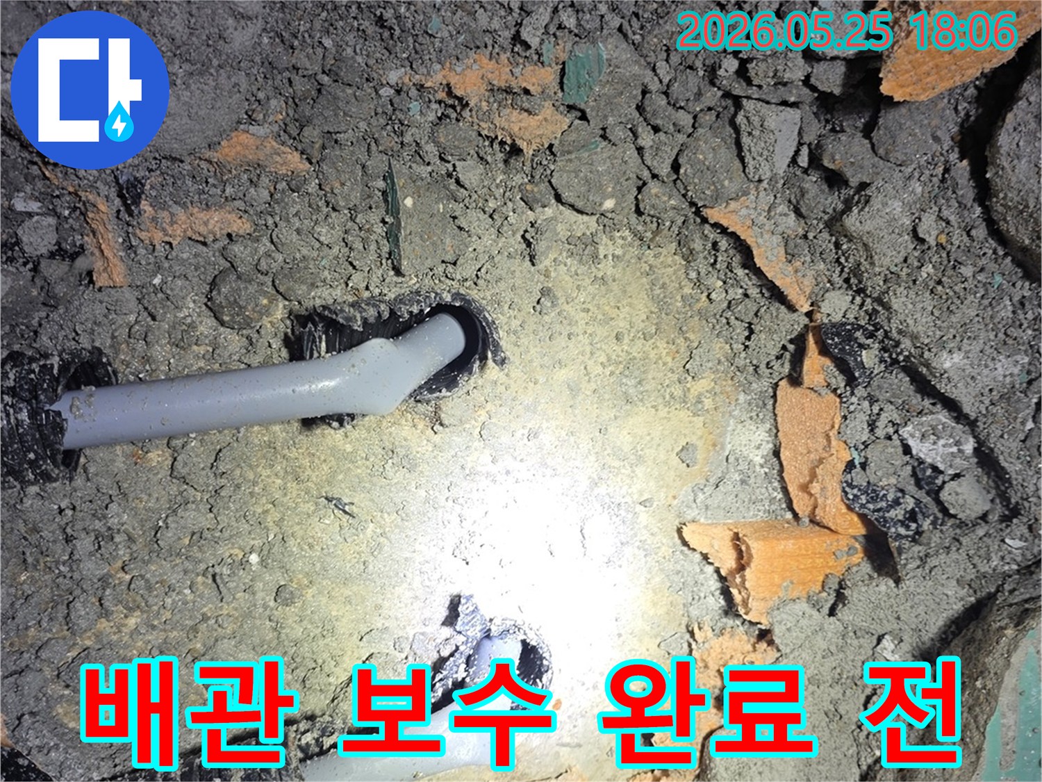 진접 신안인스빌 아파트에서 바닥 배관 보수 작업을 완료하고-마무리 전 현장을 촬영한 사진입니다-완벽한 누수 해결 과정