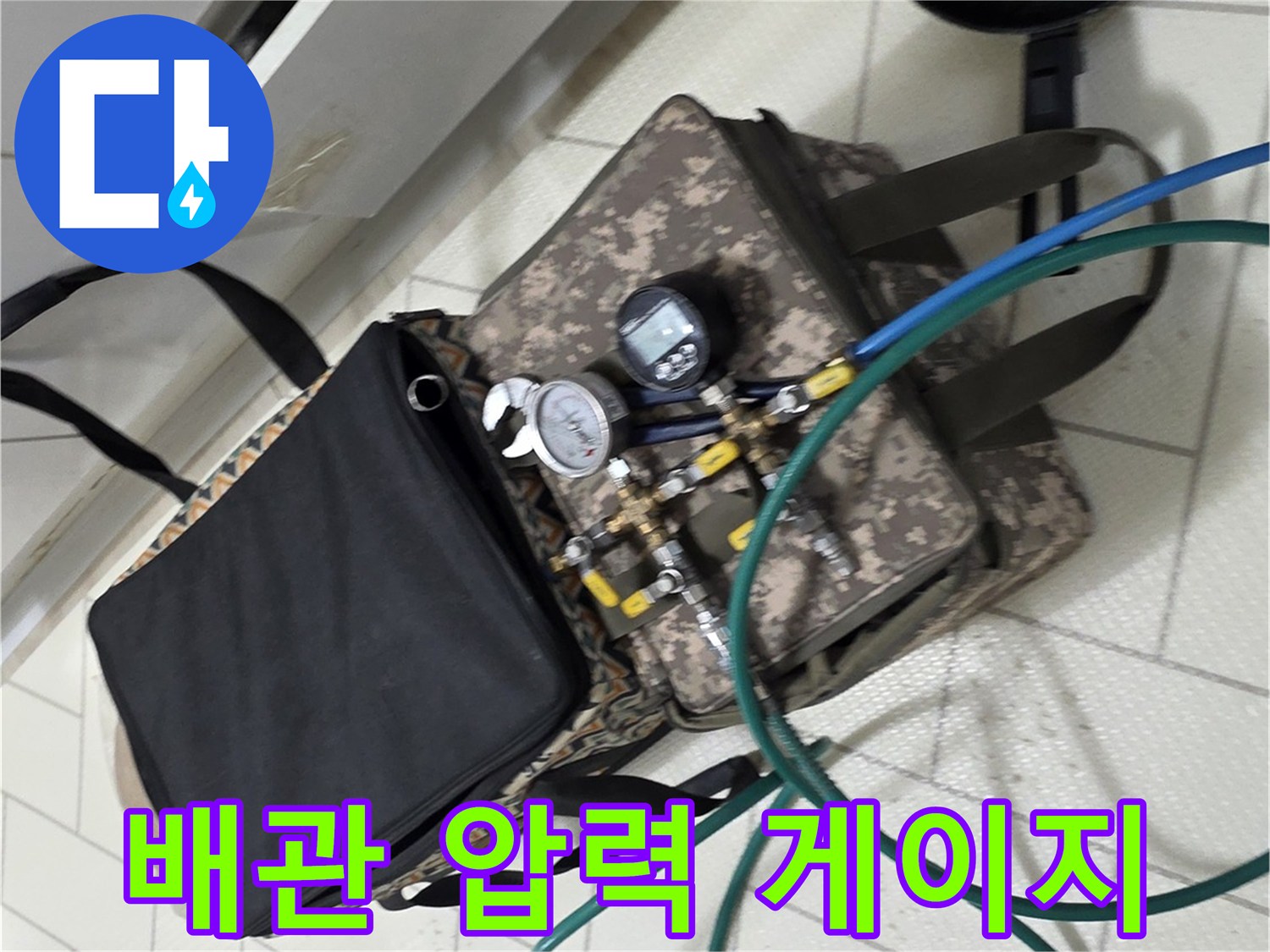 누수 여부를-판단하기 위한 공압 테스트 장비