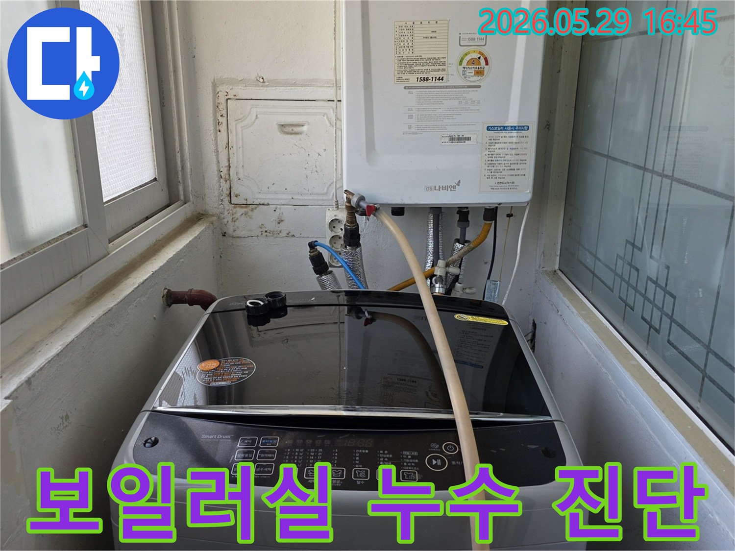 인천-서구-유동빌라-보일러실에서-발생한-누수를-전문가가-빠르게-진단하는-모습을-보여줍니다.