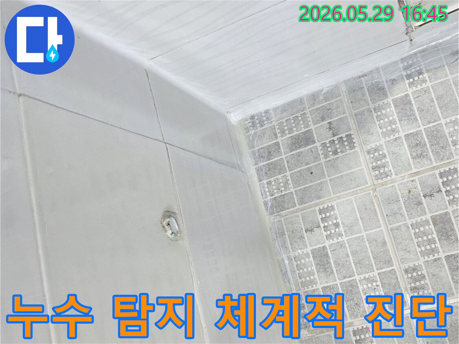 인천 서구 유동빌라의-누수 현장에서-체계적인 탐지를 위해-진단하는 모습입니다