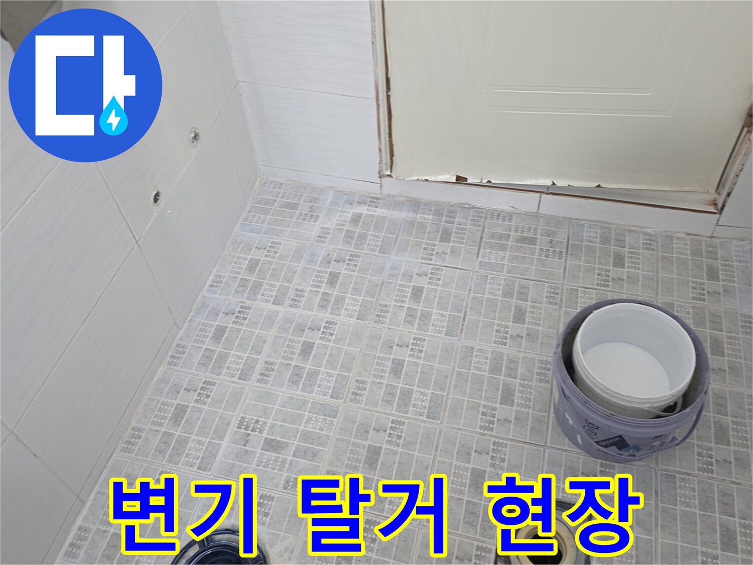 탈거된 변기 자리에 보이는 화장실 바닥 배수구 주변 모습입니다.