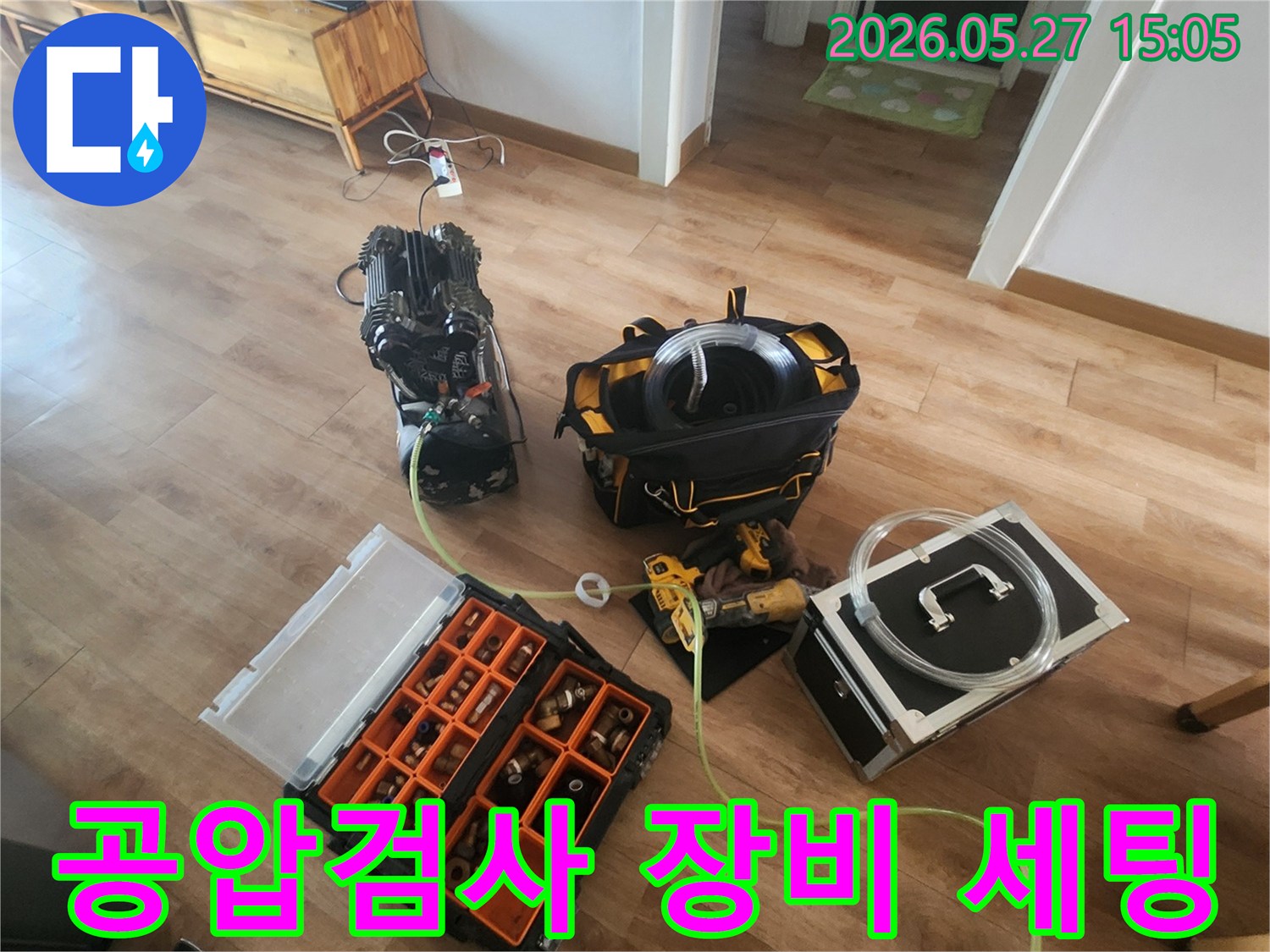 누수 지점 정밀 탐지를 위한 공압검사 장비들이 바닥에 세팅되어 있는 모습입니다-정확한 진단을 위한 필수적인 과정입니다
