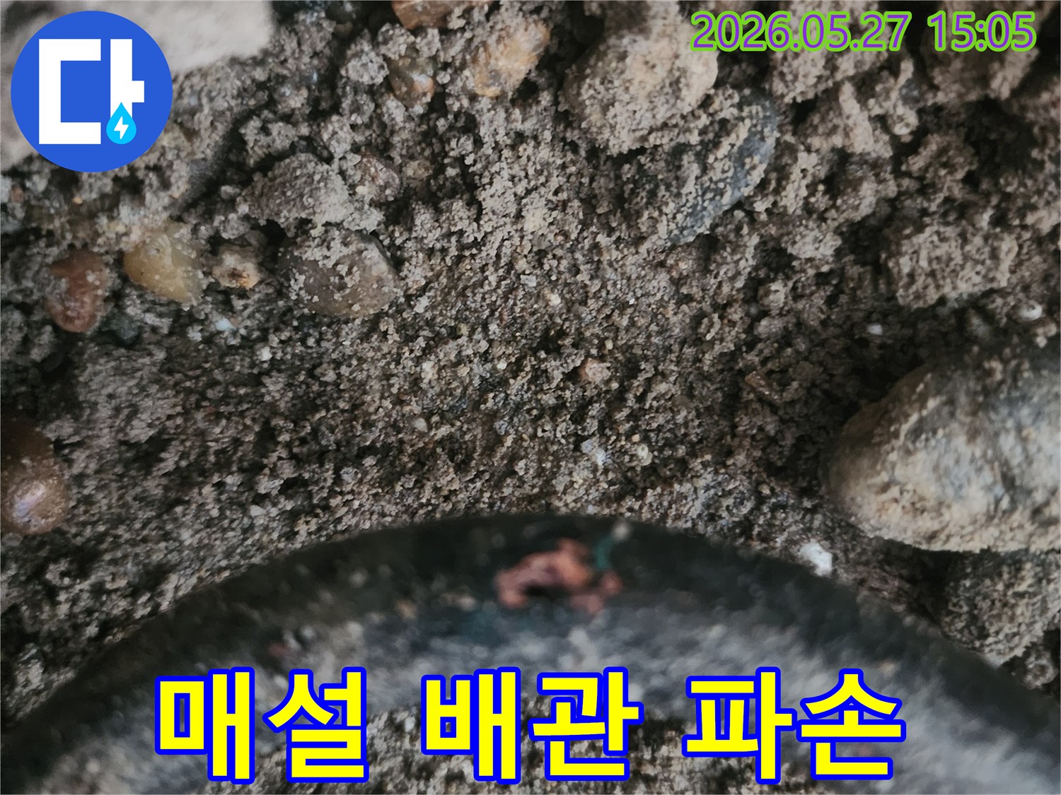 땅속에 매설된 수도 배관의 파손으로 인해 누수가 발생한 현장을 촬영한 사진