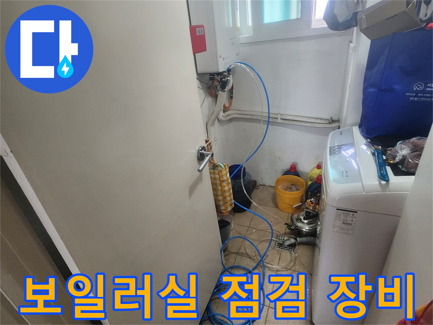 보일러 주변-압력 측정을 위해 배치된 파란색 호스와 도구들