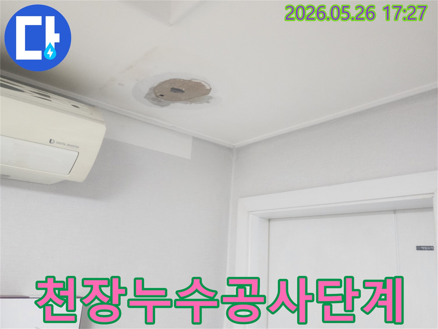 천장-누수-공사의-첫-단계인-현장-점검-및-탐지-과정을-보여주는-사진