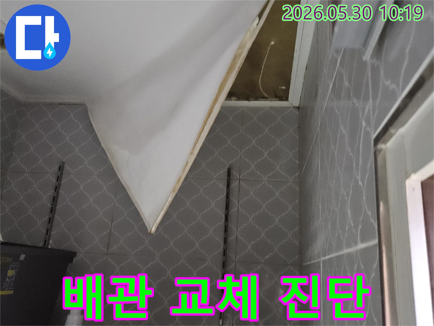 노후된 배관으로-인한 누수를-해결하기 위해-천장 내부를-점검하는 모습입니다.