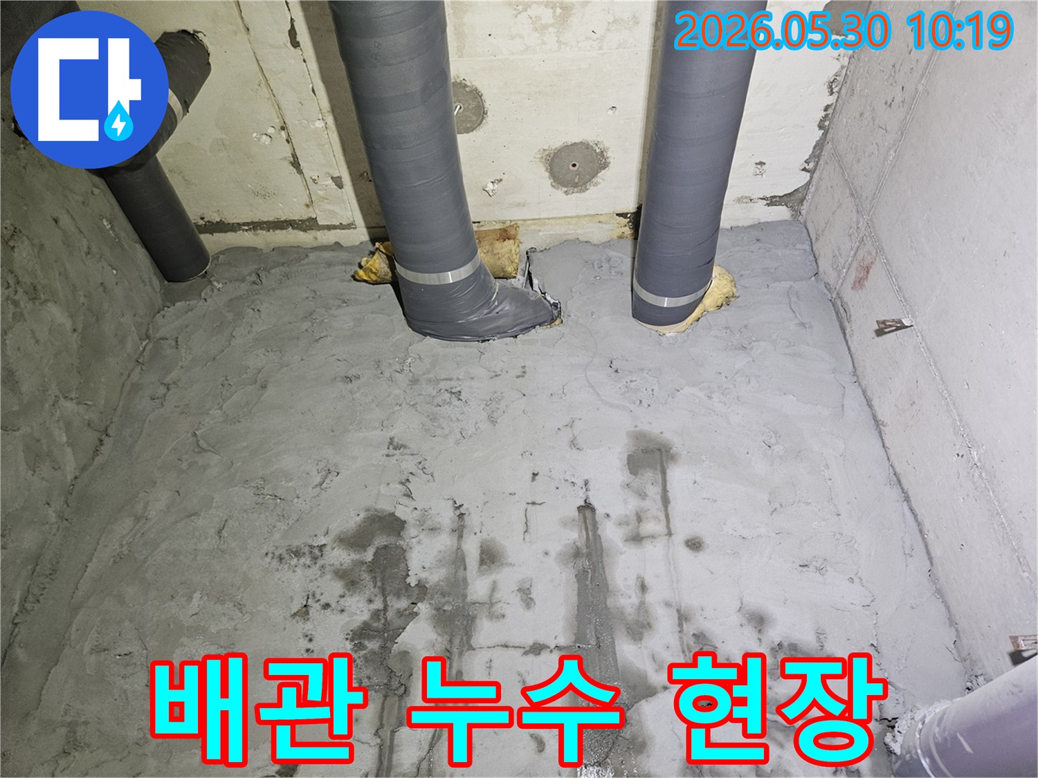 물이-새어-나와-천장을-적시고-있는-배관과-주변-모습입니다