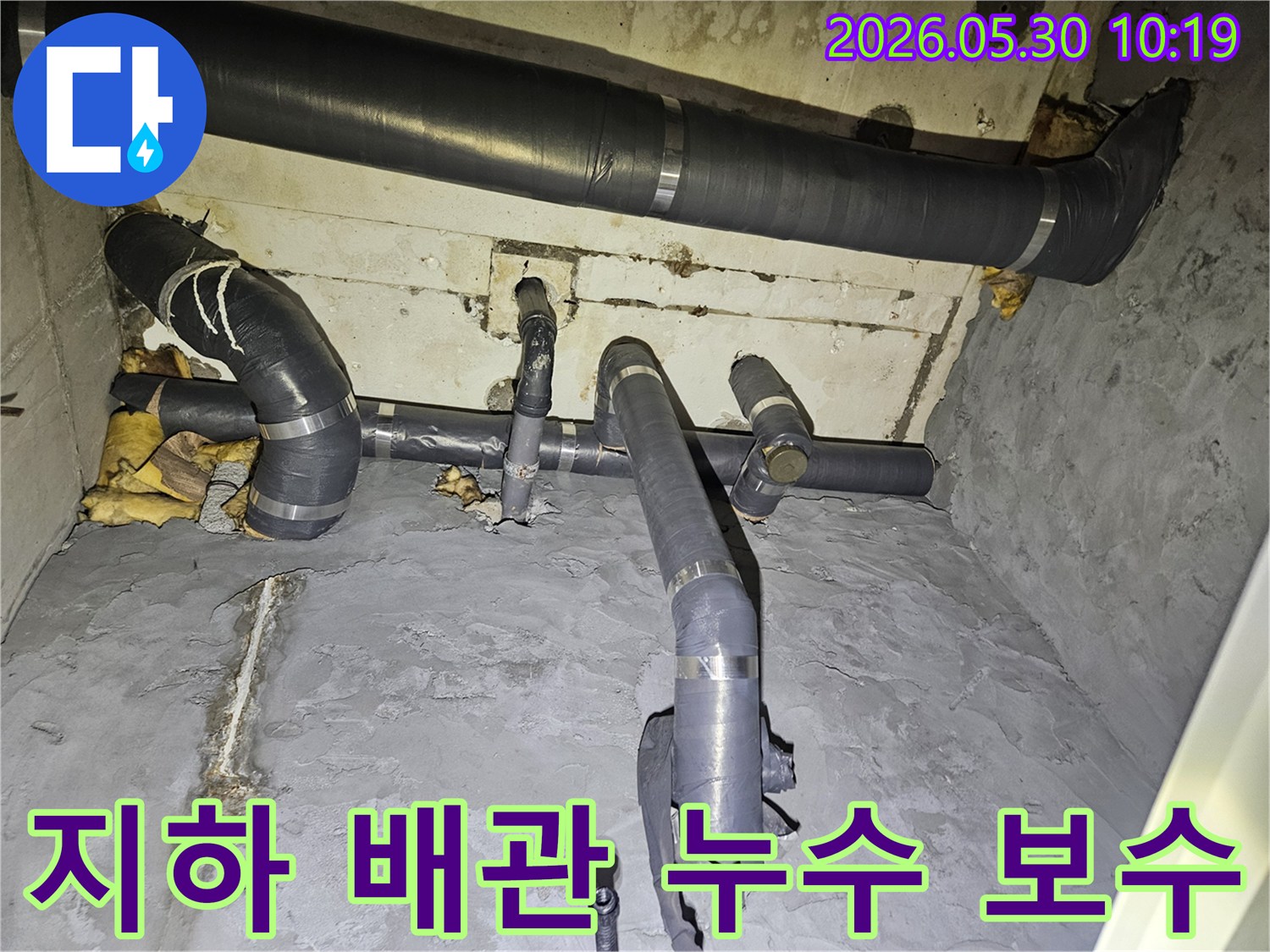 서울 강동구 천호동-지하 배관 누수-정밀 탐지 및 보수-전문가 시공 현장