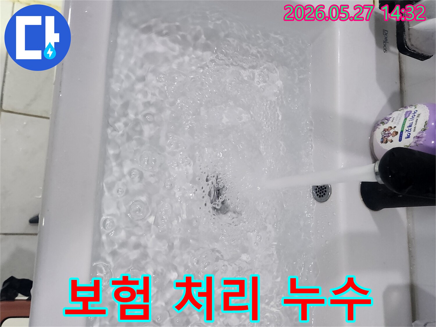 아파트-누수-보험-처리를-위해-누수-원인을-정확히-파악하고자-싱크대-테스트를-진행하는-모습