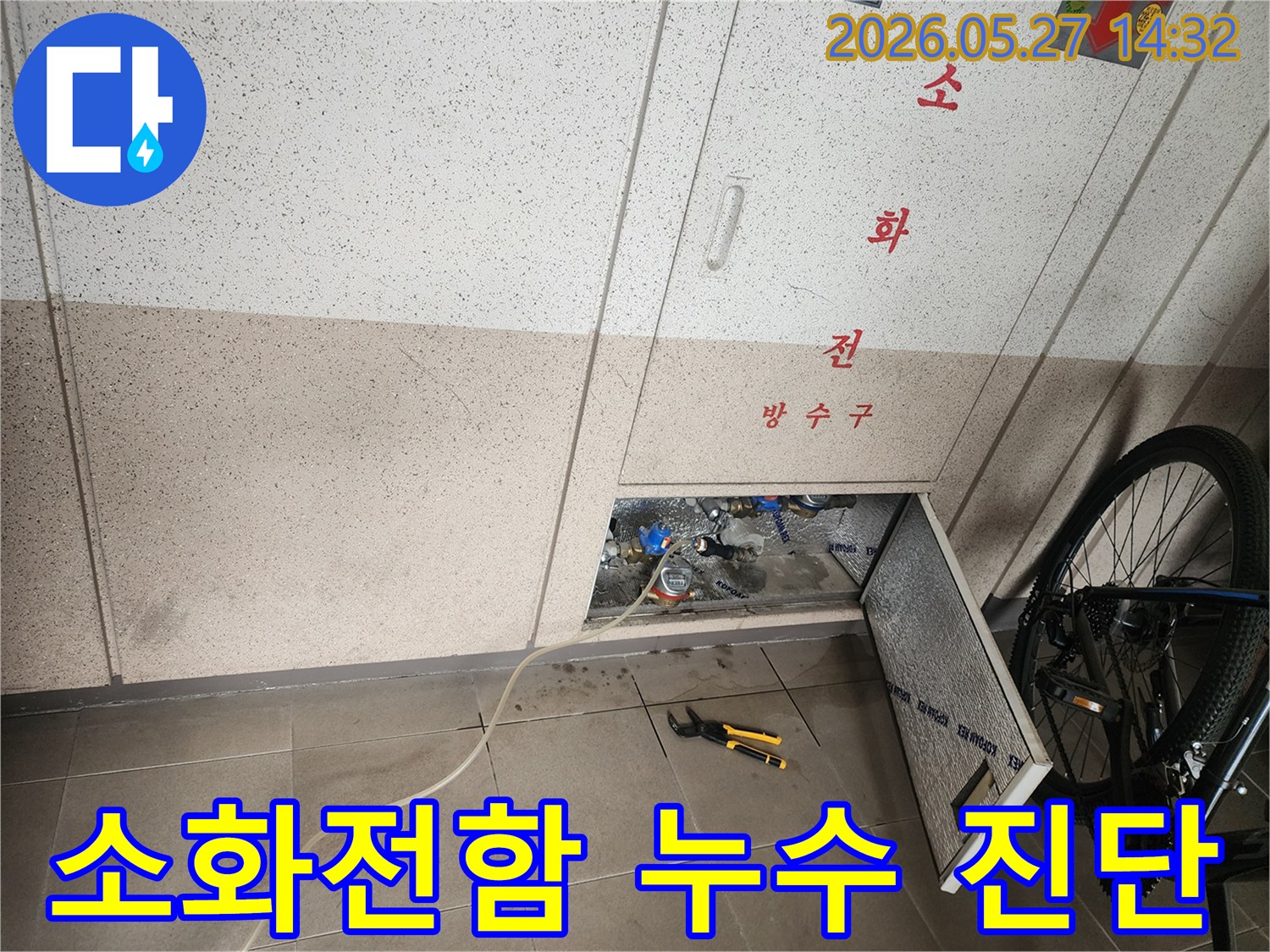 화성-동탄-지역-아파트-누수-탐지를-위해-소화전-함체-내부의-배관을-활용하여-누수-진단을-진행하는-모습