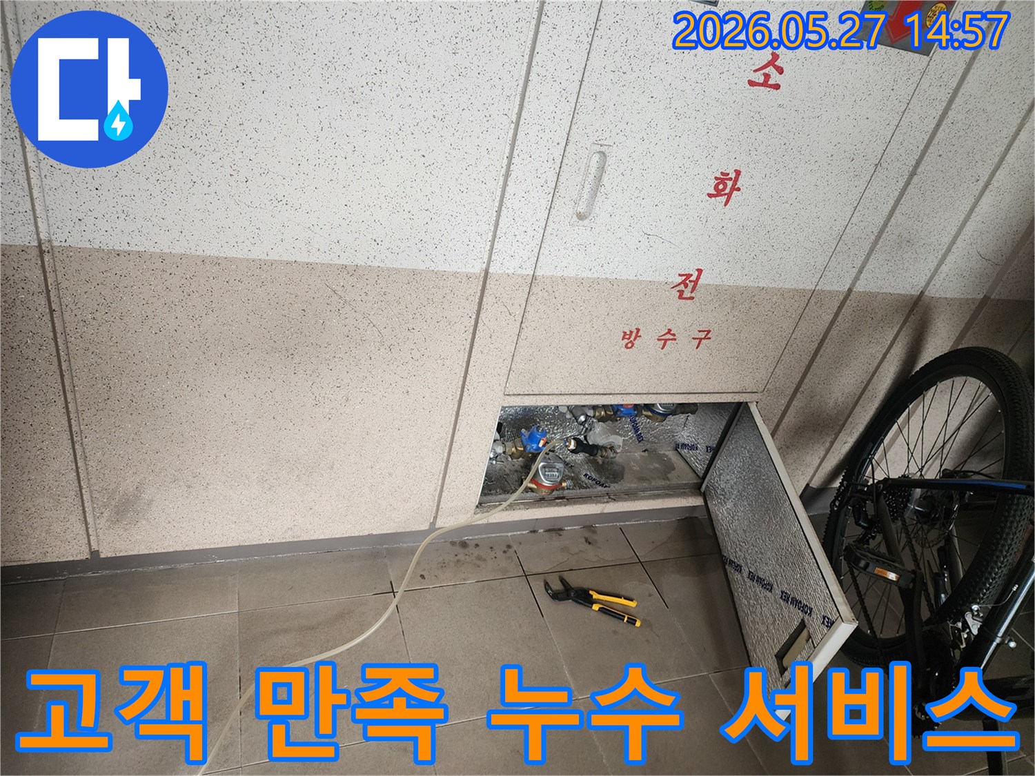 화성 동탄의 누수 현장에서- 고객 만족을 최우선으로 하는- 누수탐지 업체의 정밀 진단 작업