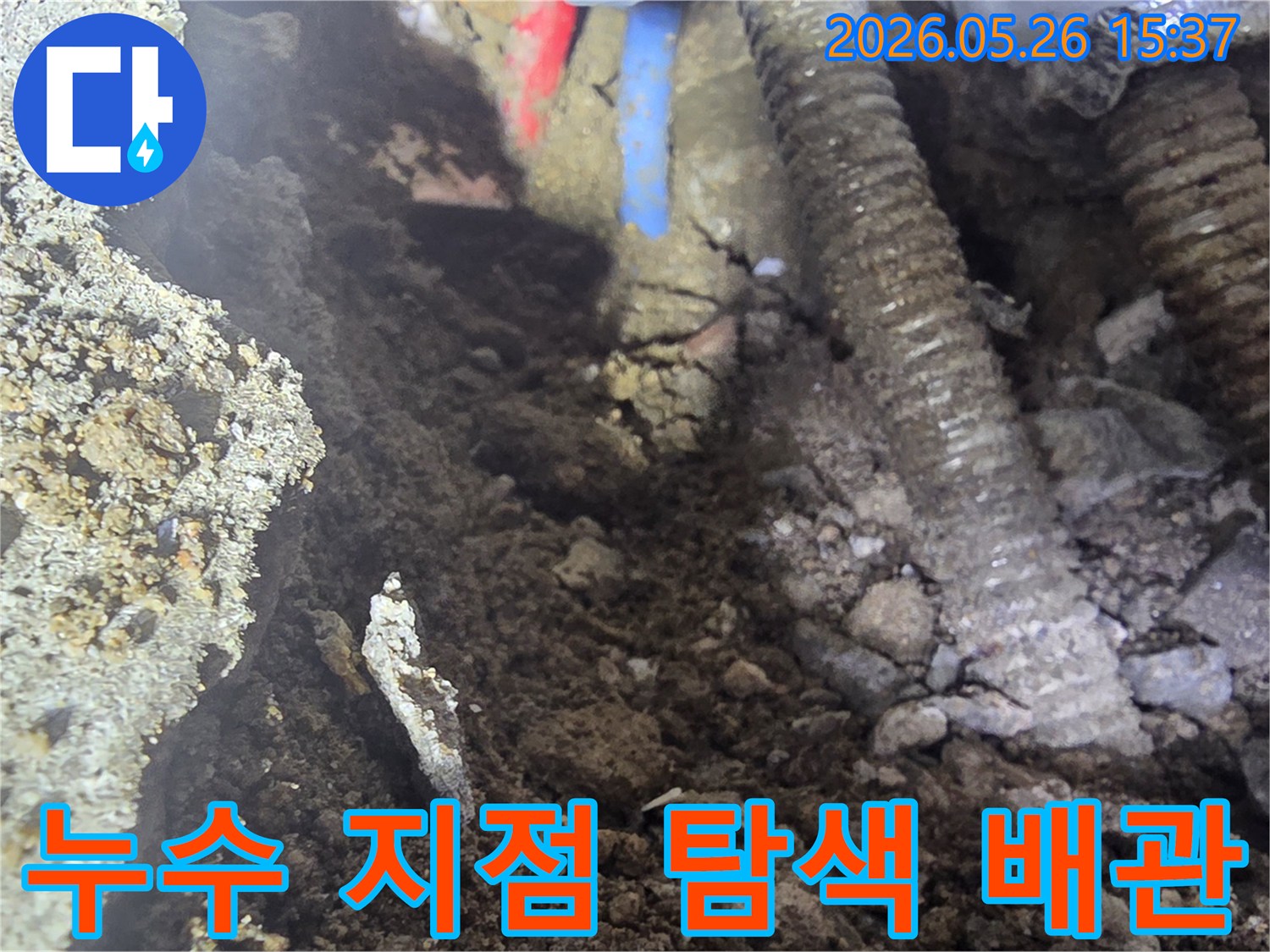 누수-발생-지점을-찾기-위해-땅을-파낸-후-배관의-모습이-드러난-현장입니다.