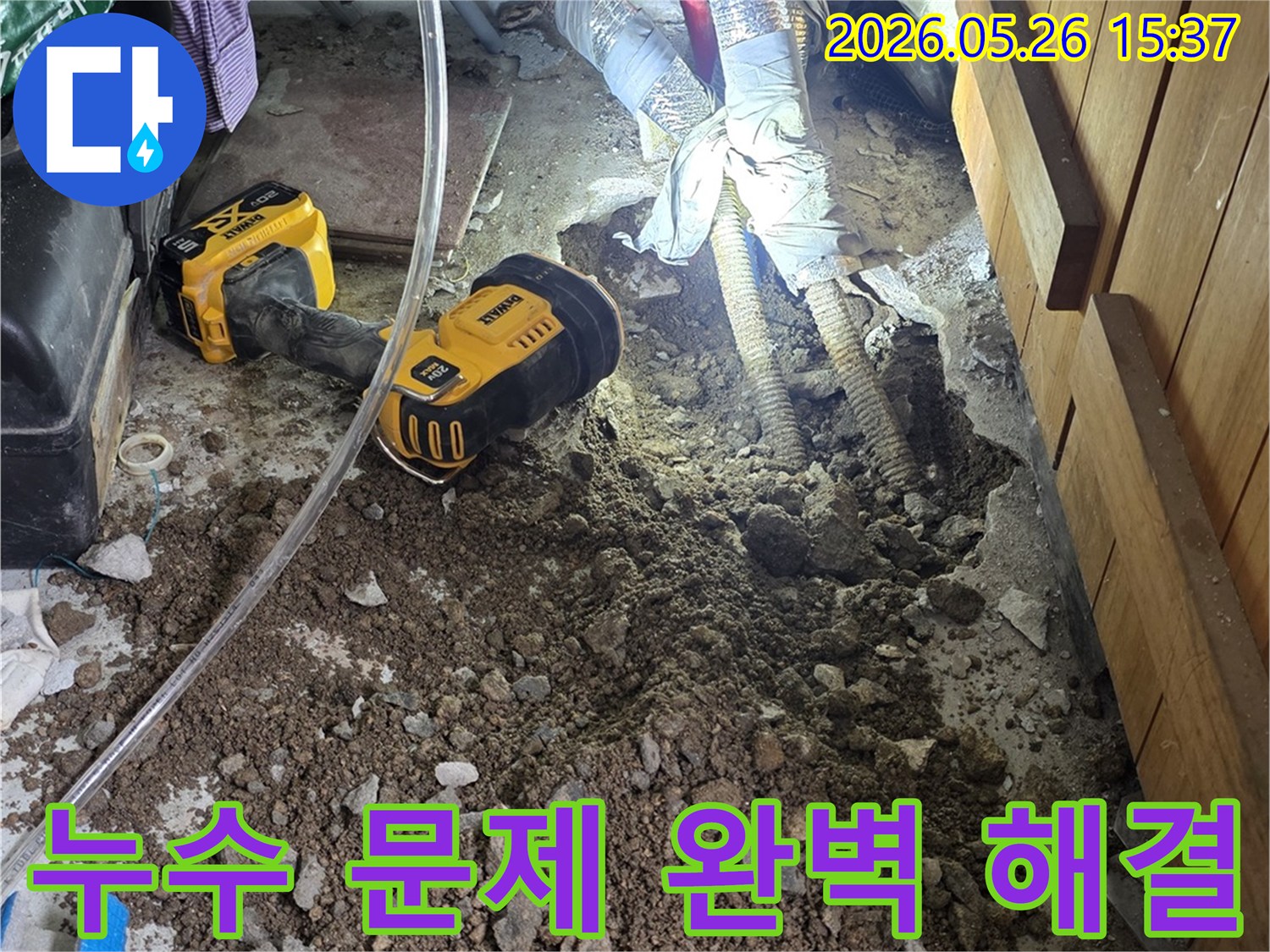 이 이미지는-누수-문제를-한-번에-완벽하게-해결하기-위해-땅을-파서-배관을-노출시킨-현장입니다-작업등이-어두운-곳을-밝혀-정확한-작업을-돕습니다
