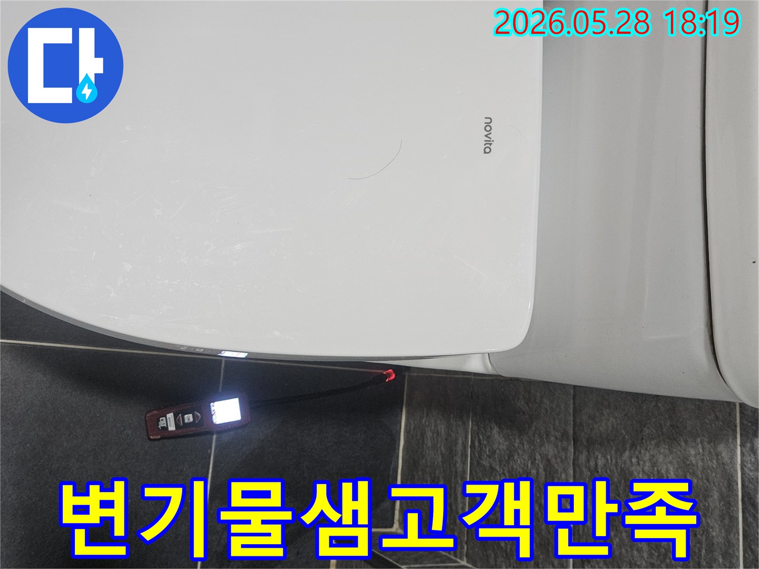 누비타 변기 옆-바닥 타일 위에서-누수 탐지기가-빨간 불빛으로-물샘 지점을 가리키고 있습니다.