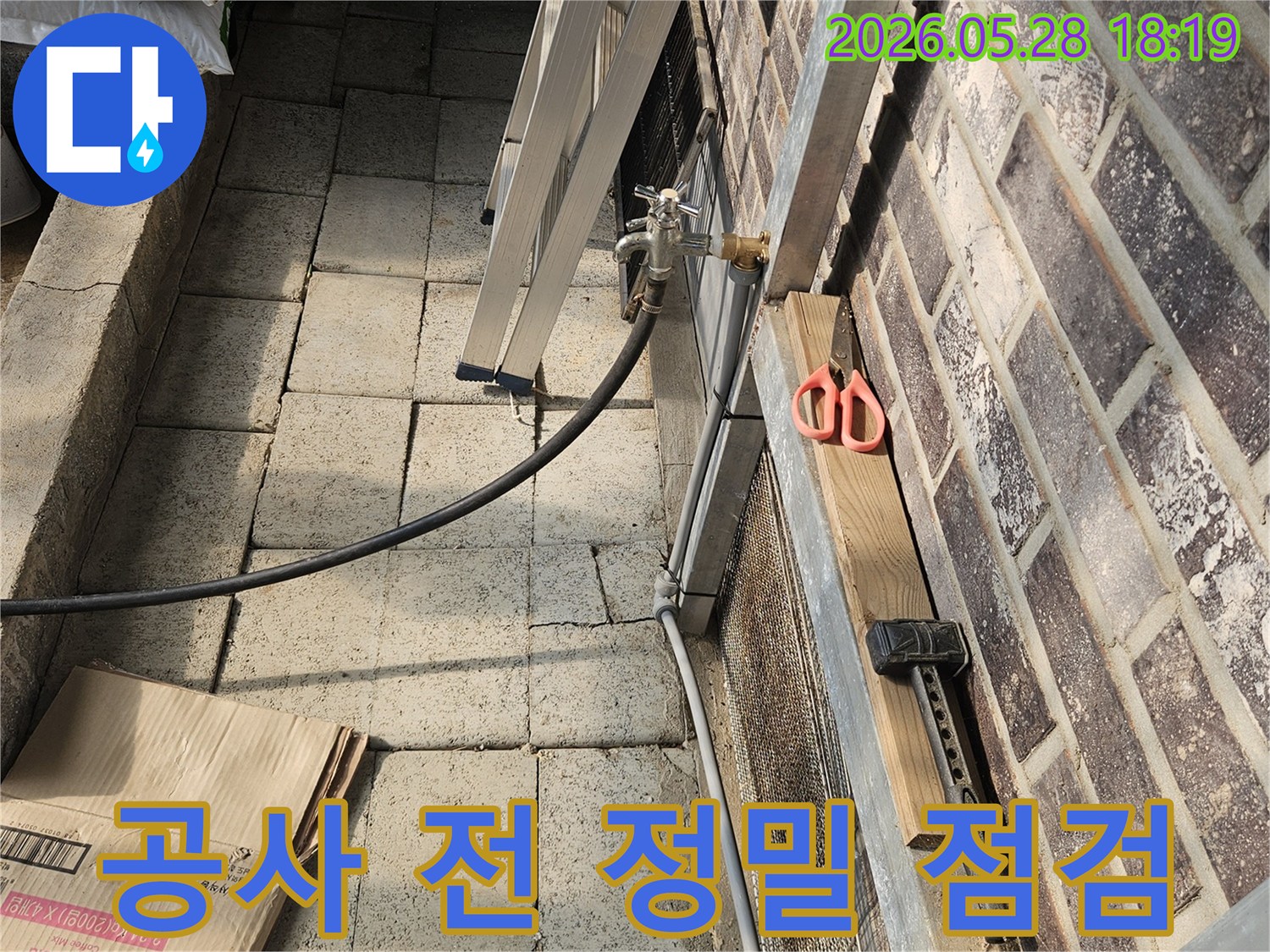 누수-공사를-시작하기-전-현장-상태와-배관을-정밀하게-점검하는-모습