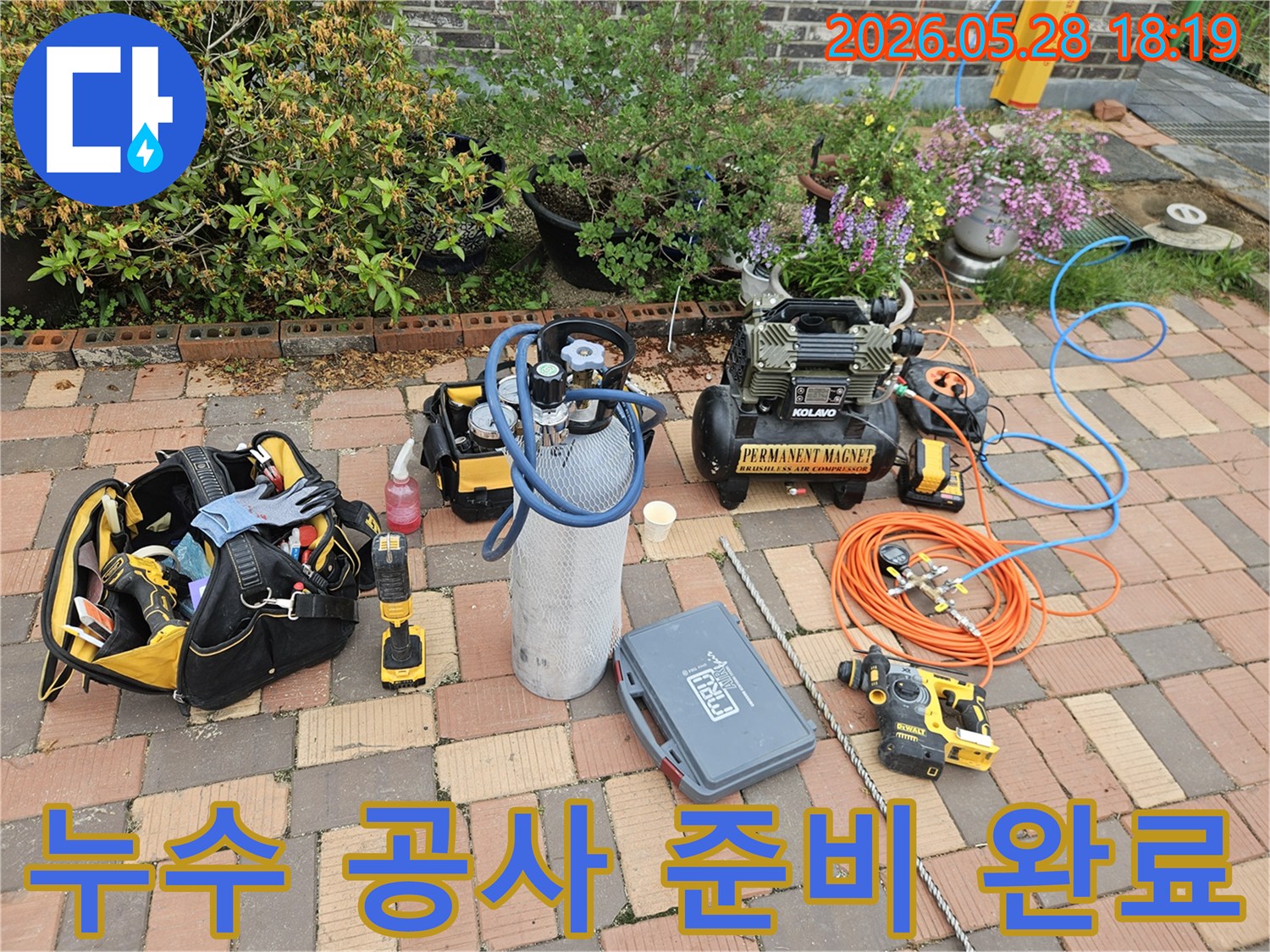 누수 탐지 현장에서 볼 수 있는 장비들의 모습입니다-안전하고 효과적인 작업을 위해-최적의 상태로 준비됩니다.