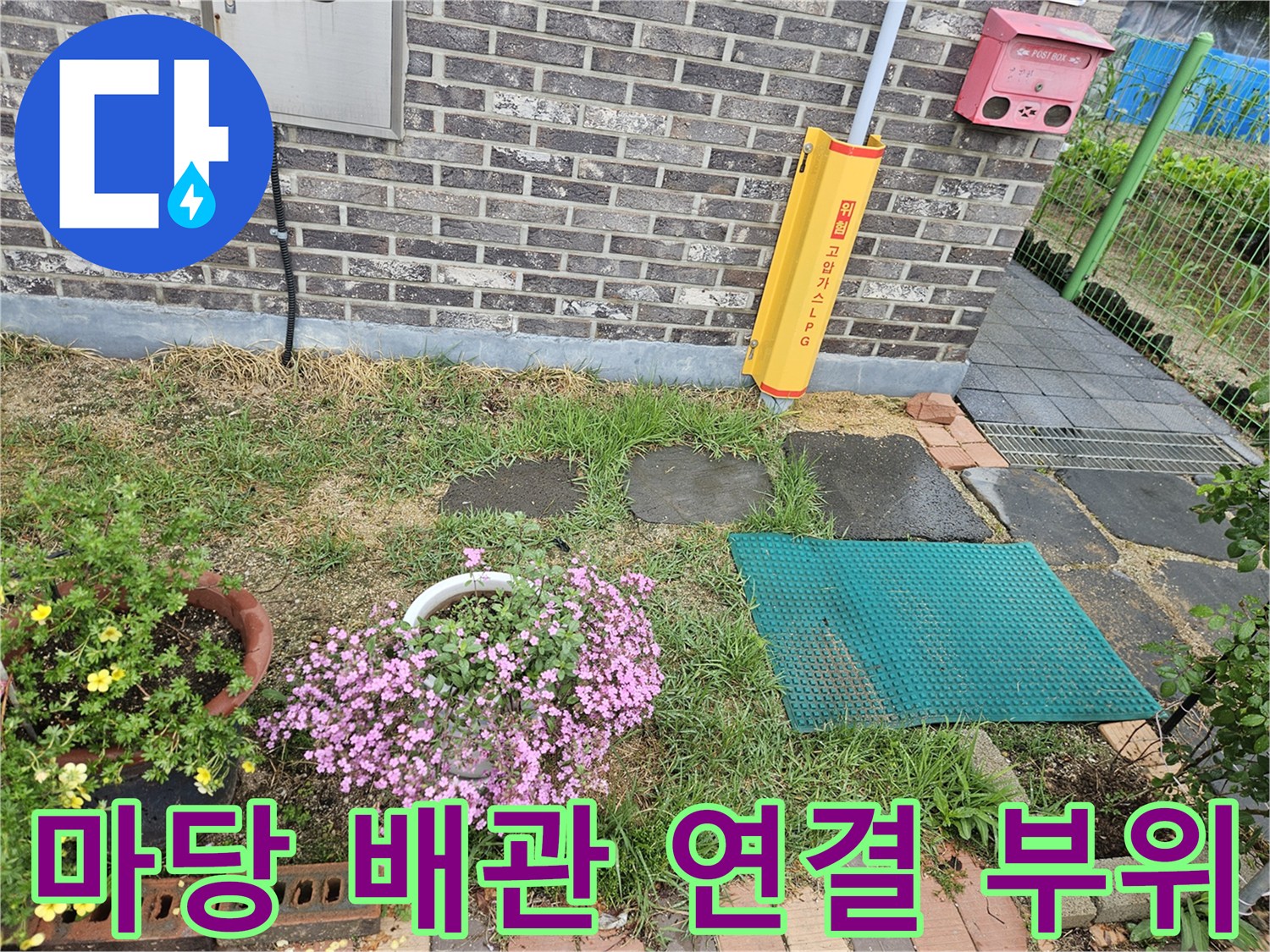 외부 수도 시설 주변의 벽돌 담장과 화분 및 지면 상태를 보여줍니다.