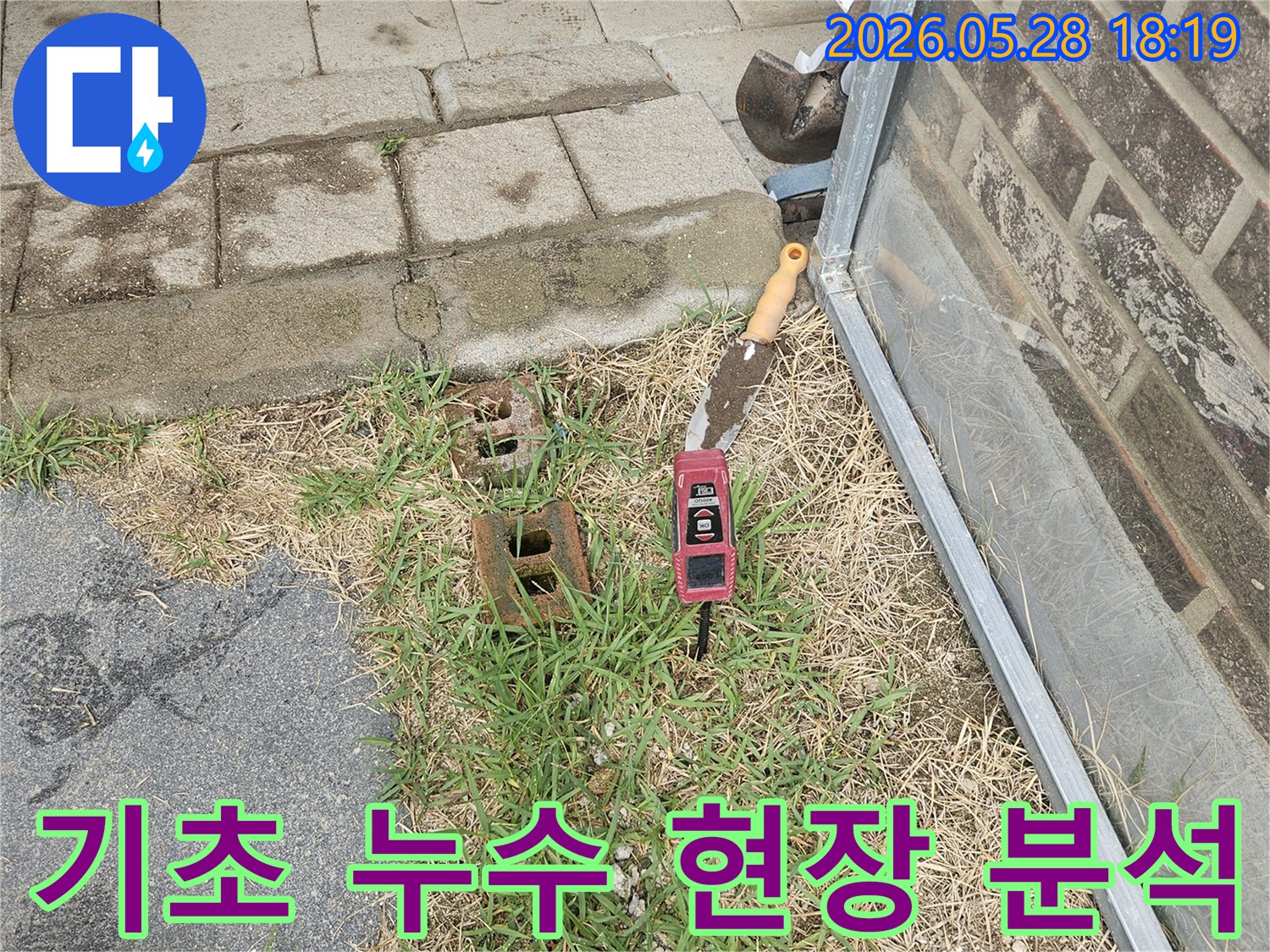 주택 기초 누수 탐지를 위해-삽과 정밀 수평계 같은 필수 도구들이 현장에 꼼꼼히 준비된 모습으로-현장 분석을 돕습니다