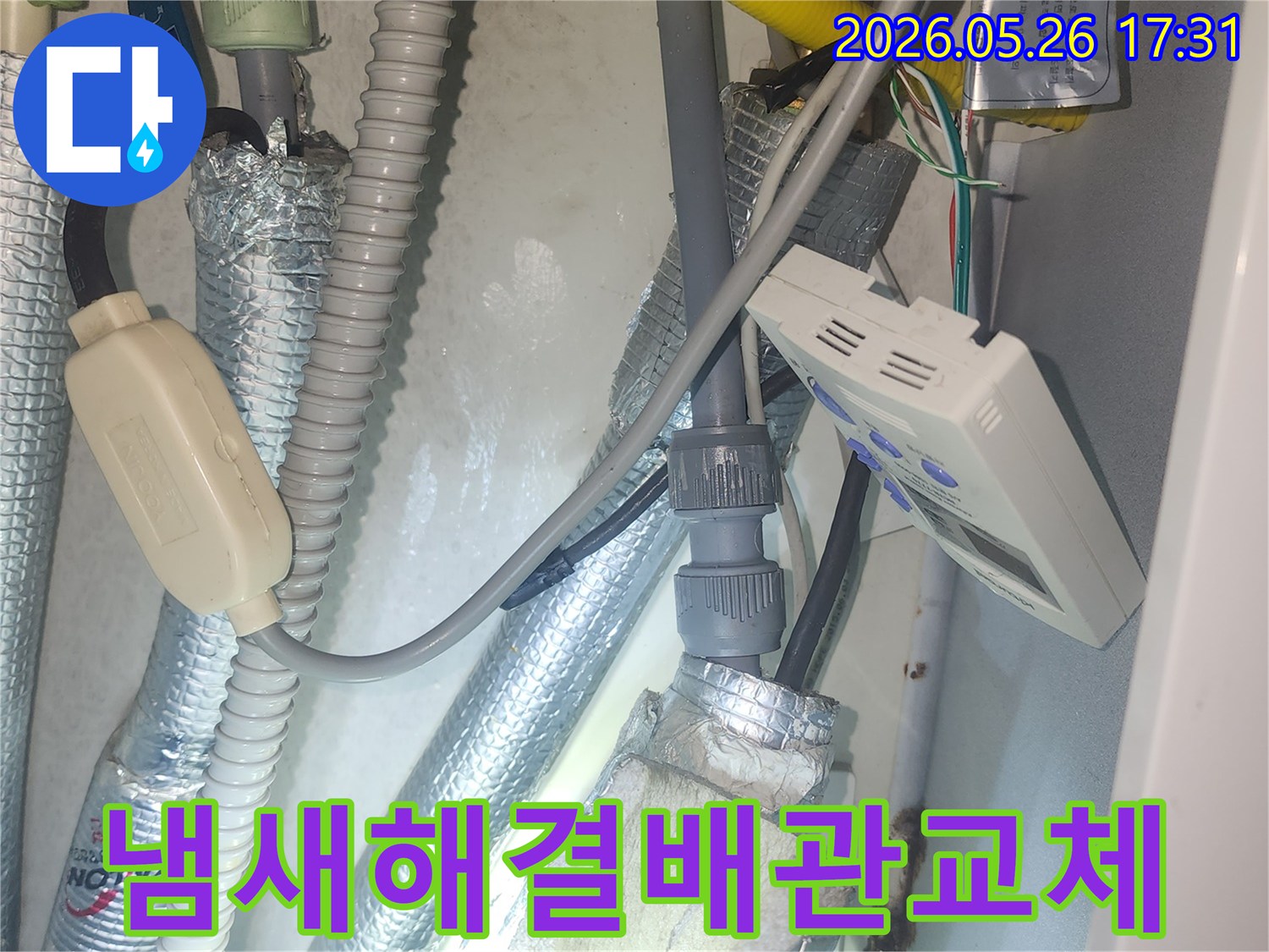 누수 배관 교체로-누수로 인한-불쾌한 냄새 문제를-완벽하게 해결한-시공 완료-현장입니다