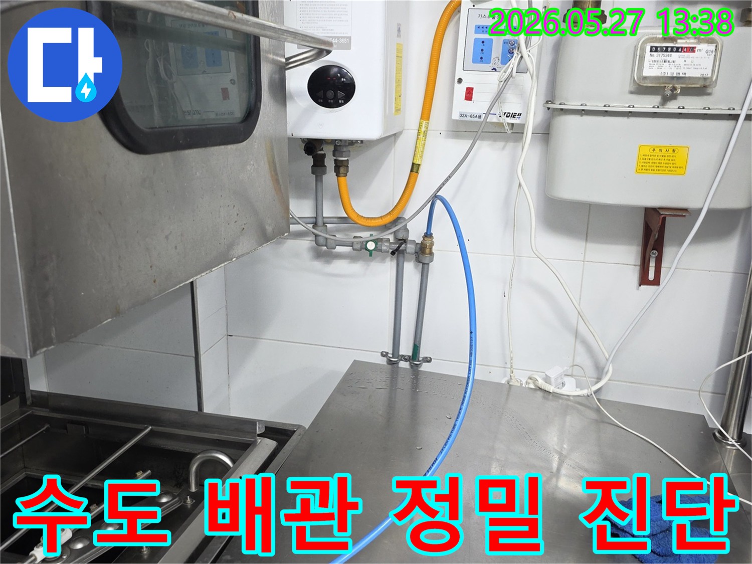 수원 지역 누수 전문가가-배관 압력 테스트를 위해-파란색 호스를 연결하는 모습