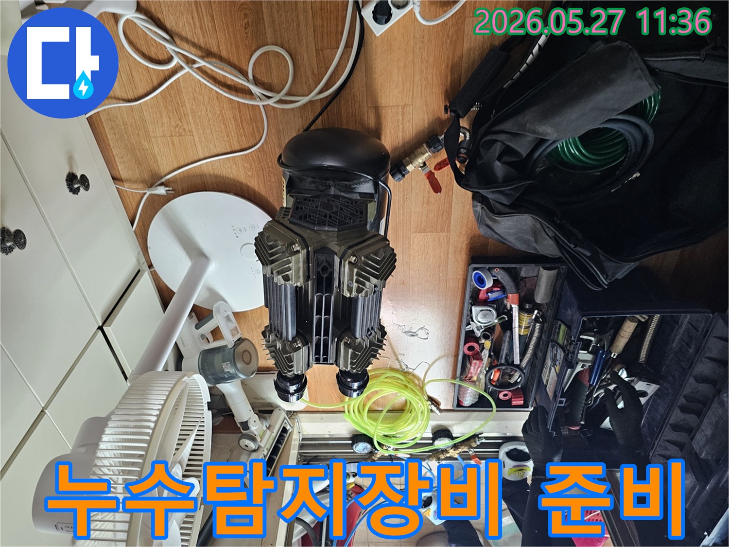 누수 탐지를 위해-전문 장비를-설치하고 있는-작업 현장 모습입니다