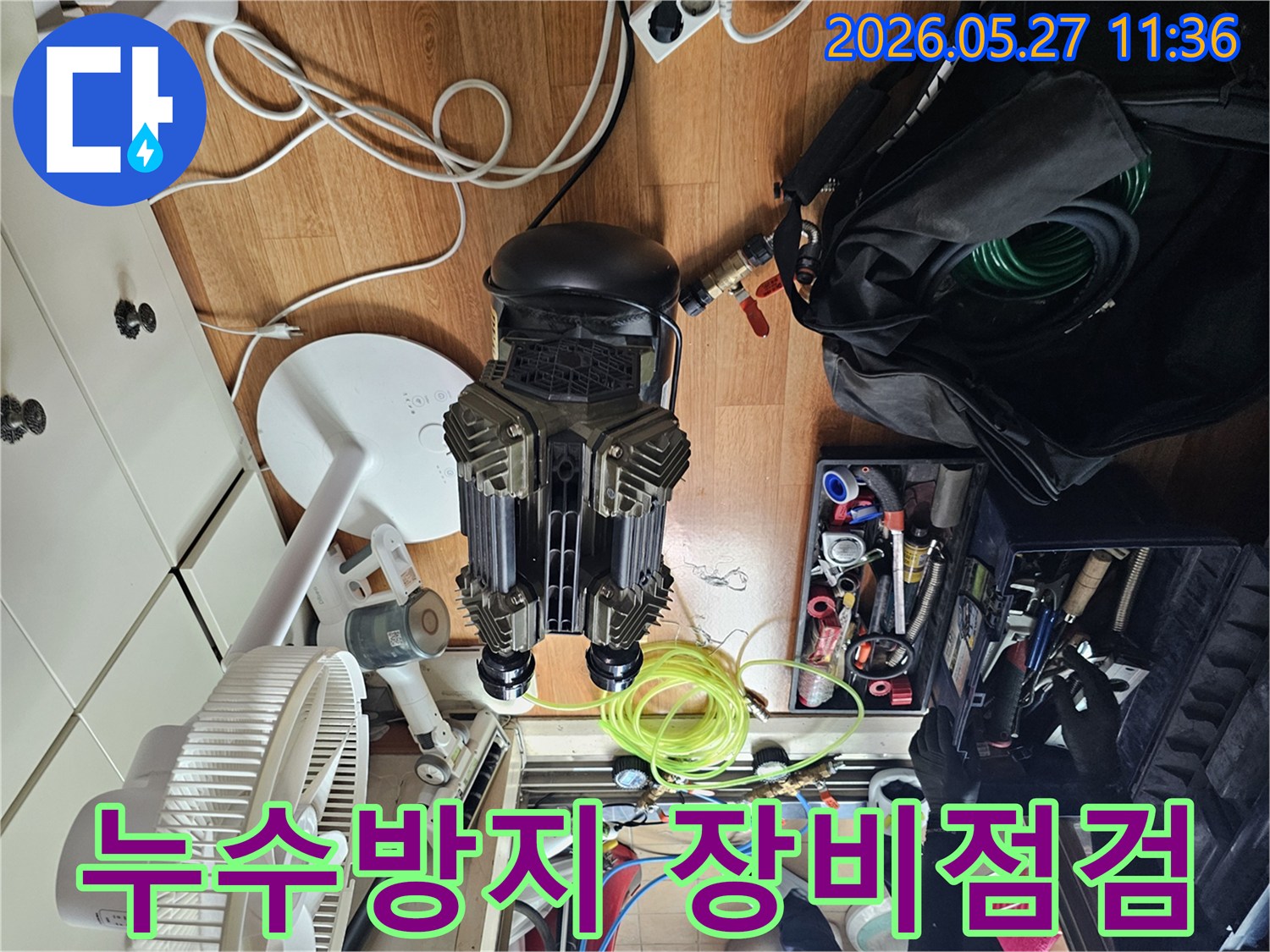 효창동 누수 방지를 위한-사전 점검 장비와-공구들이 준비된-작업 현장입니다