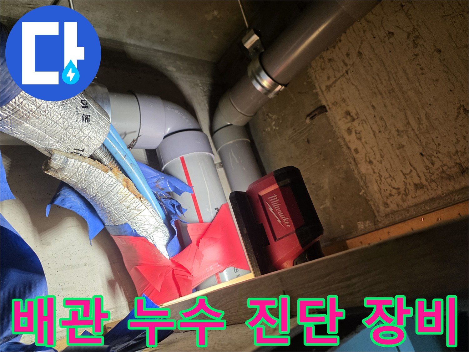 누수-지점을-찾기-위한-배관-연결-및-측정-장치