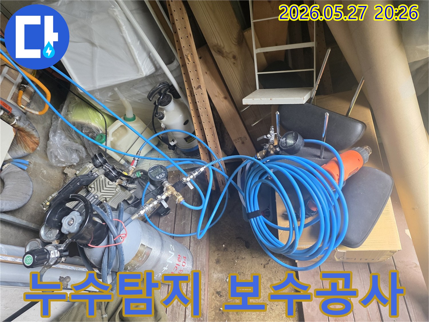 누수 탐지 후 완벽한 보수 공사를 위해 사용되는 압력 측정 장비와 가스 실린더-그리고 연결된 호스들이 현장에 준비된 모습입니다.