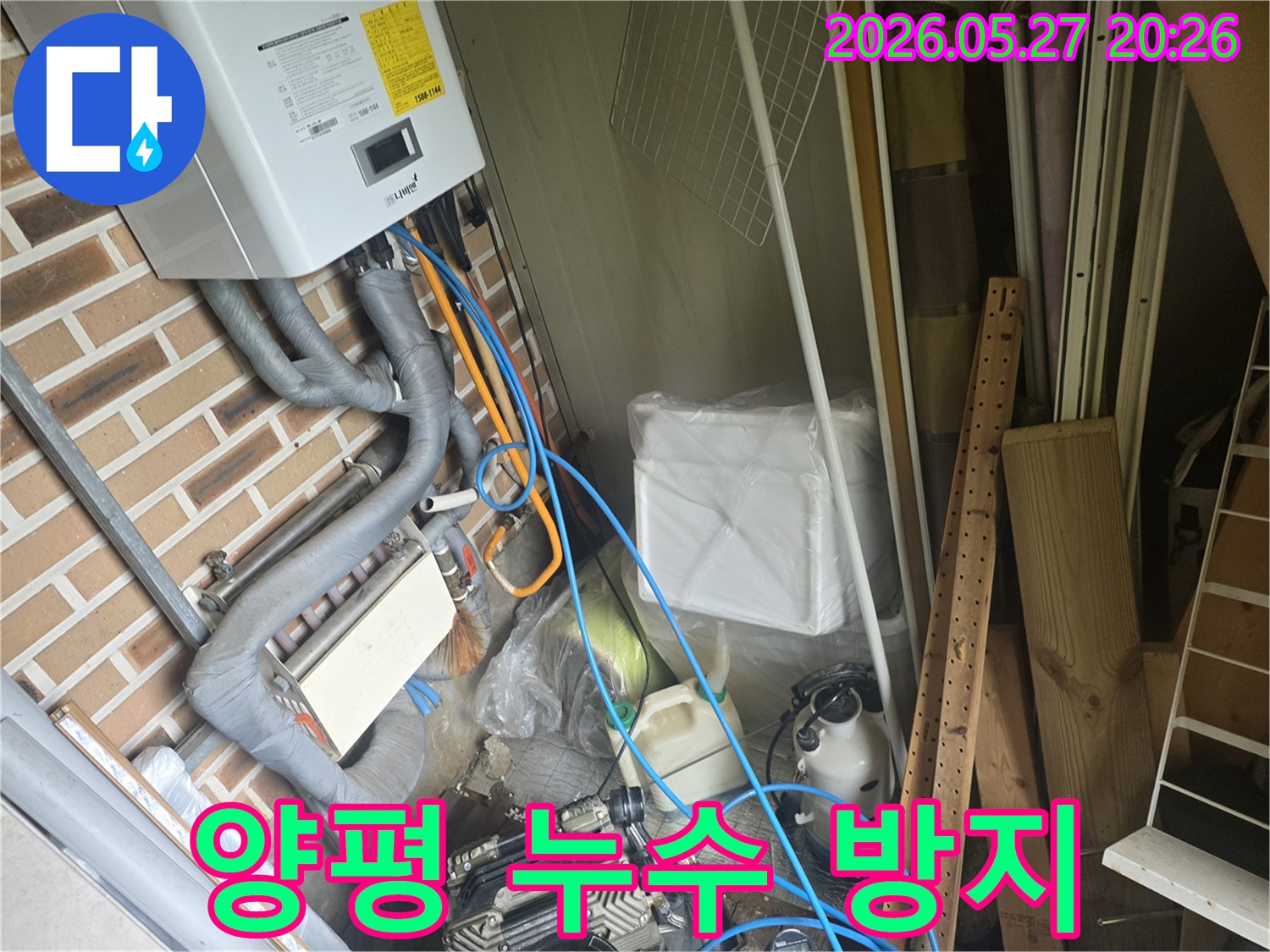보일러실에서 배관 누수 방지를 위한-탐지 및 점검 작업이 진행되고 있는 현장입니다.