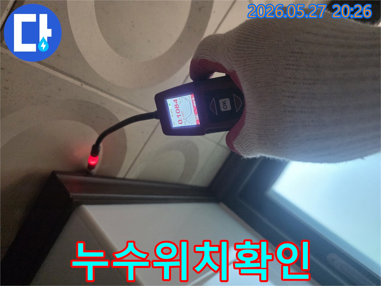 숙련된 엔지니어가-누수 탐지 장비를 사용하여-정확한 누수 위치를-신속하게 찾아내는 모습입니다
