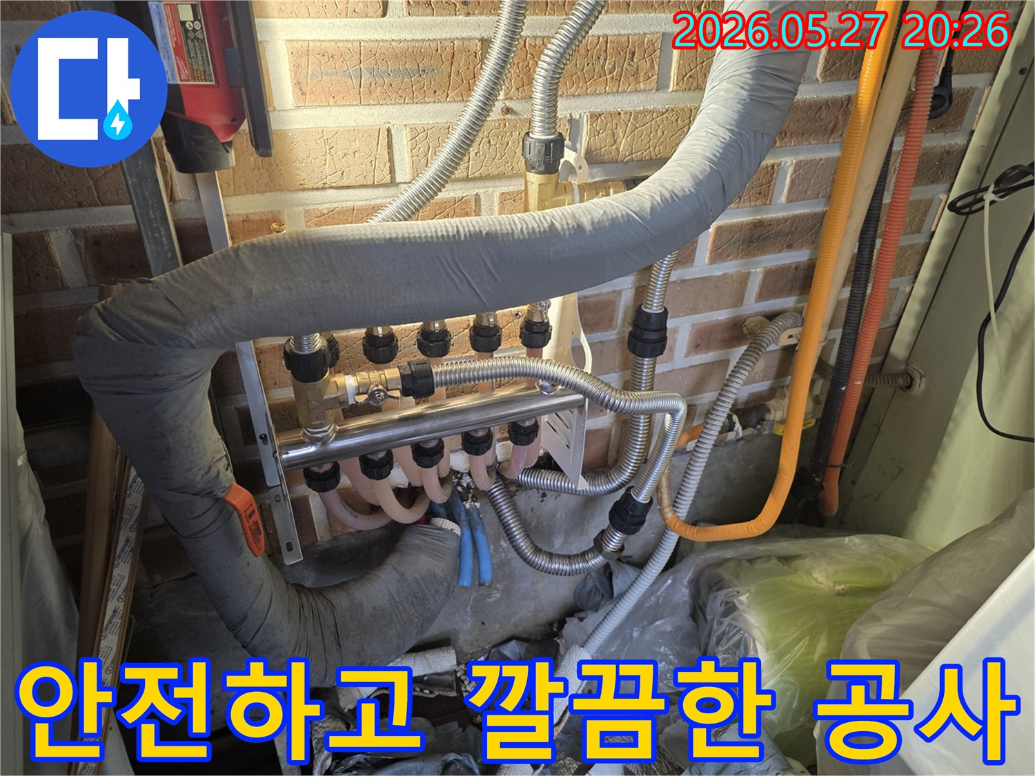 양평-용문면-중진리에서-누수 탐지 후-안전하고 깔끔하게-수리 공사를-진행하기 위해-현장을 정리하고-준비하는-모습입니다