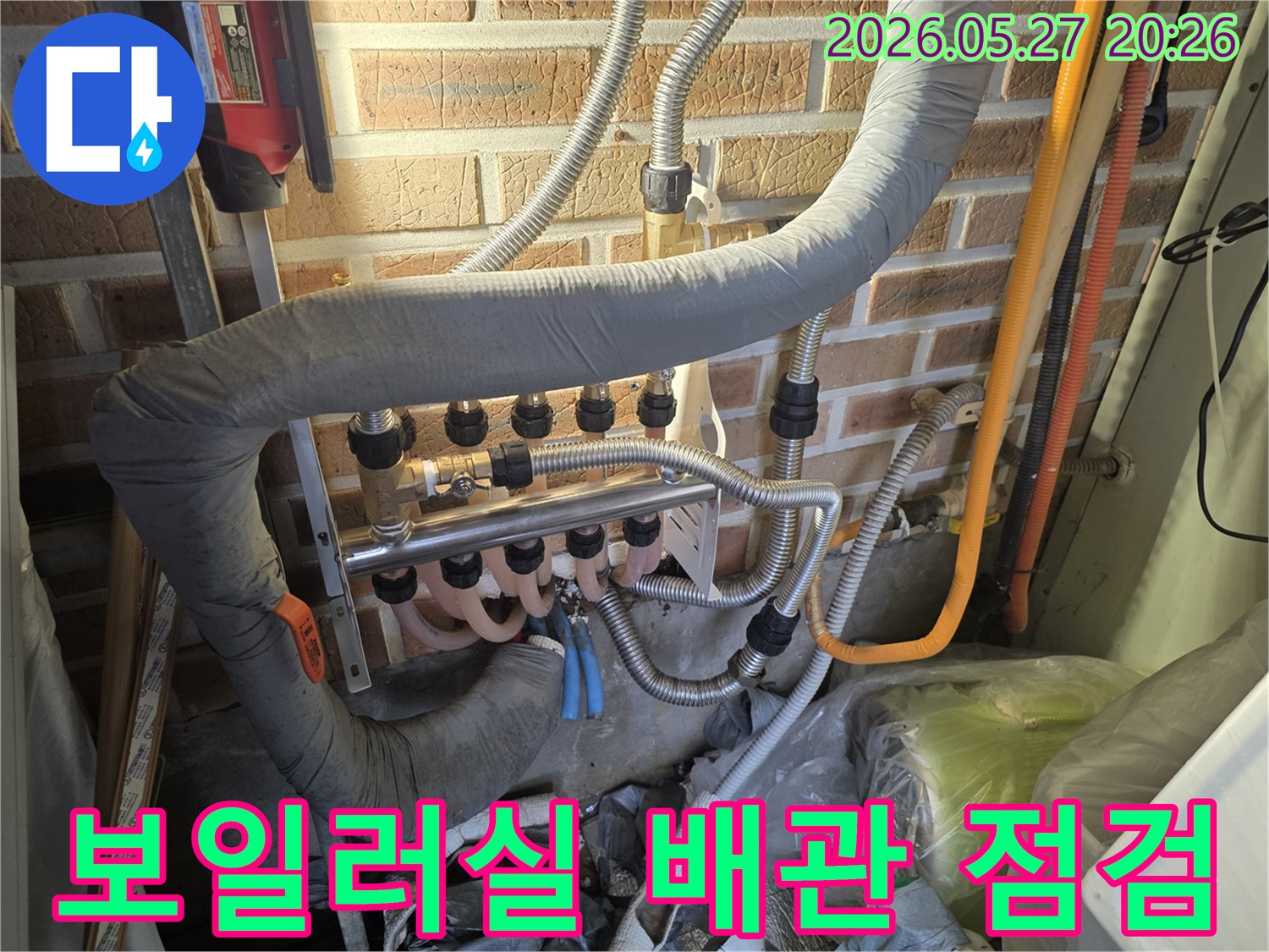 양평-용문면-중진리에서-보일러실 내부의-복잡한 배관들을-꼼꼼하게 점검하며-누수 지점을-찾아내는-작업 현장입니다