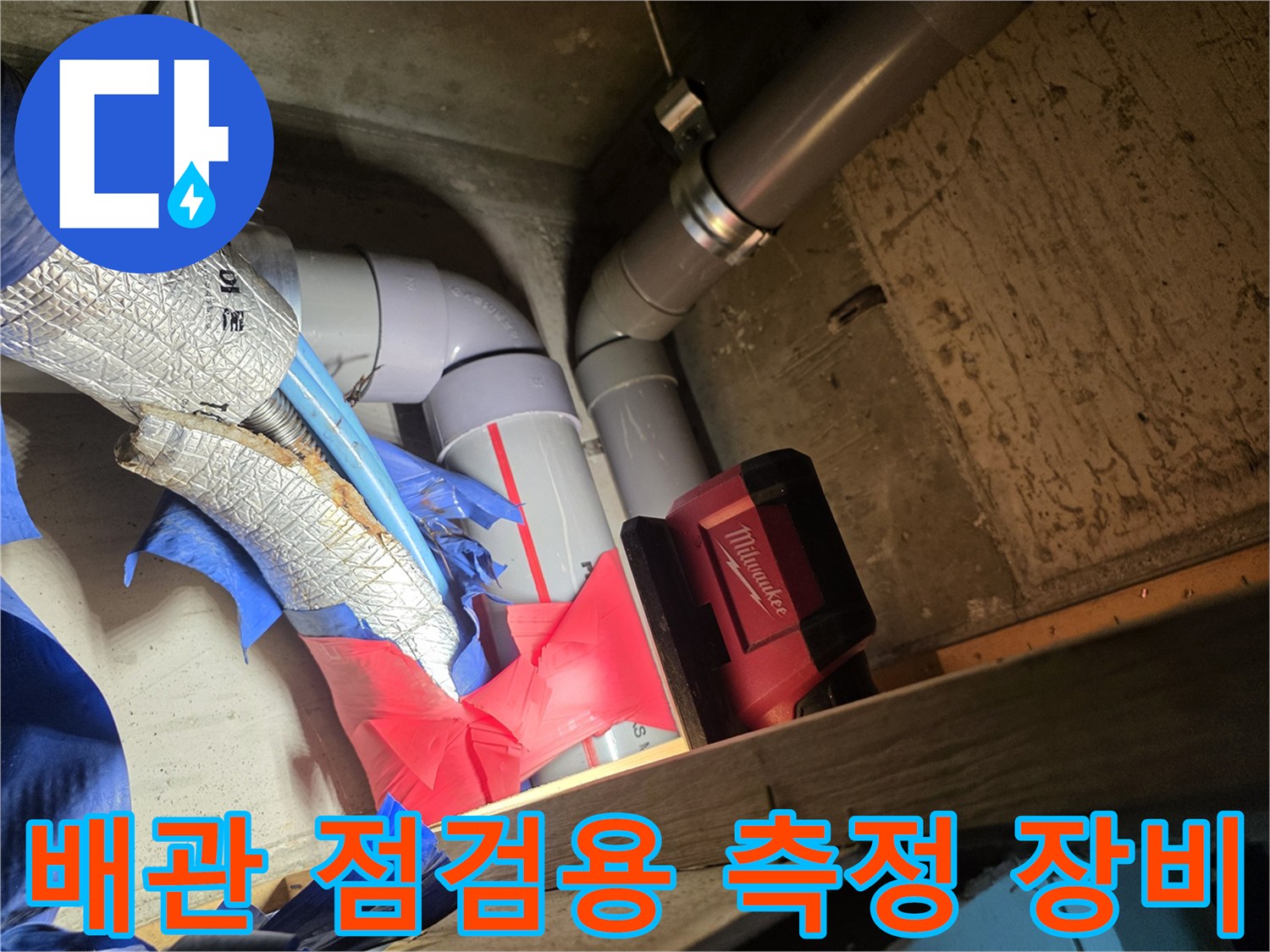 측정-장비와-보온재-처리된-수도-배관의-연결-부위