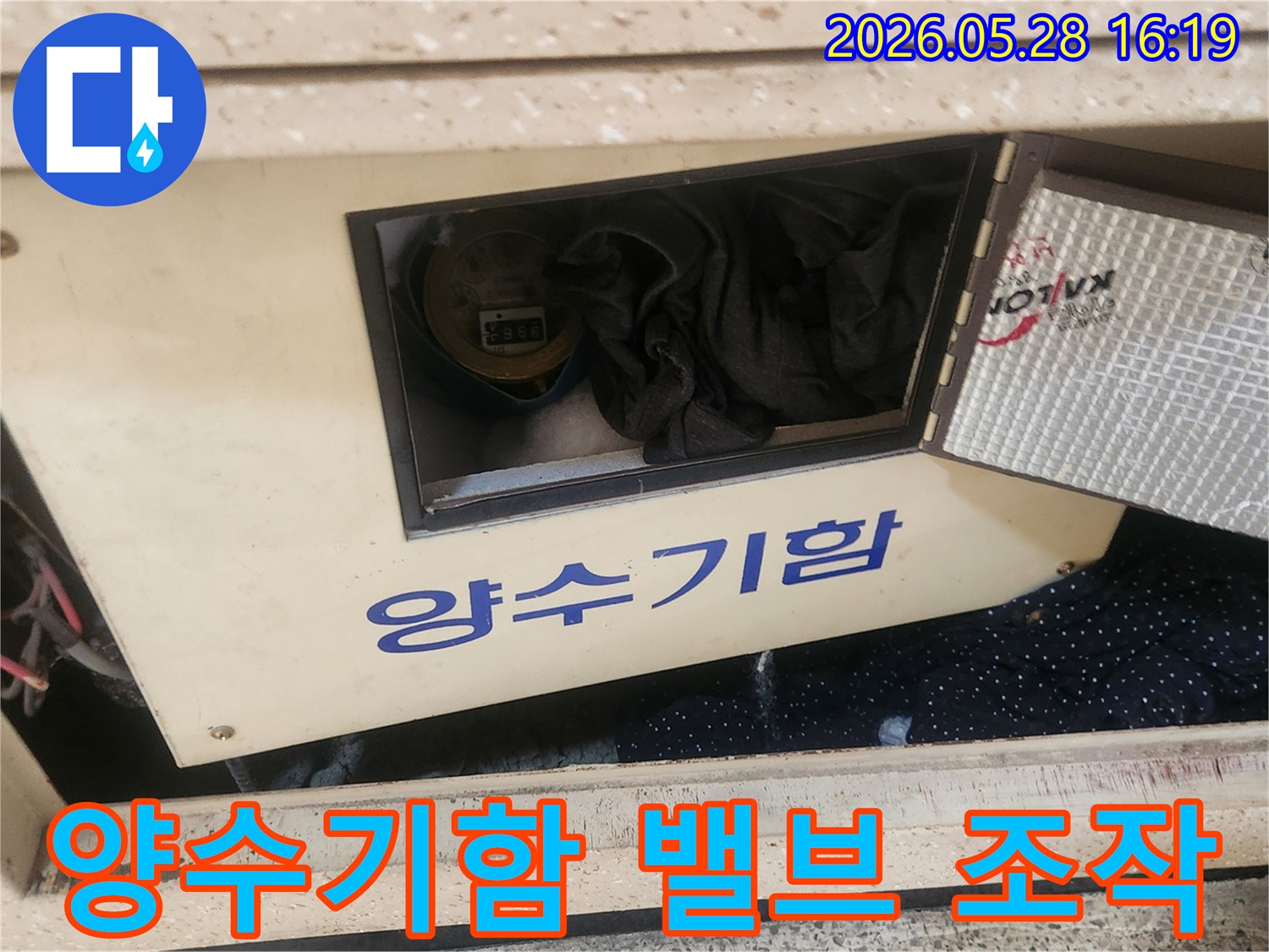 배관 누수 수리를 위해-양수기함 안의-수도 밸브를-조작하여-물 공급을-중단하는-엔지니어의-준비 과정입니다.