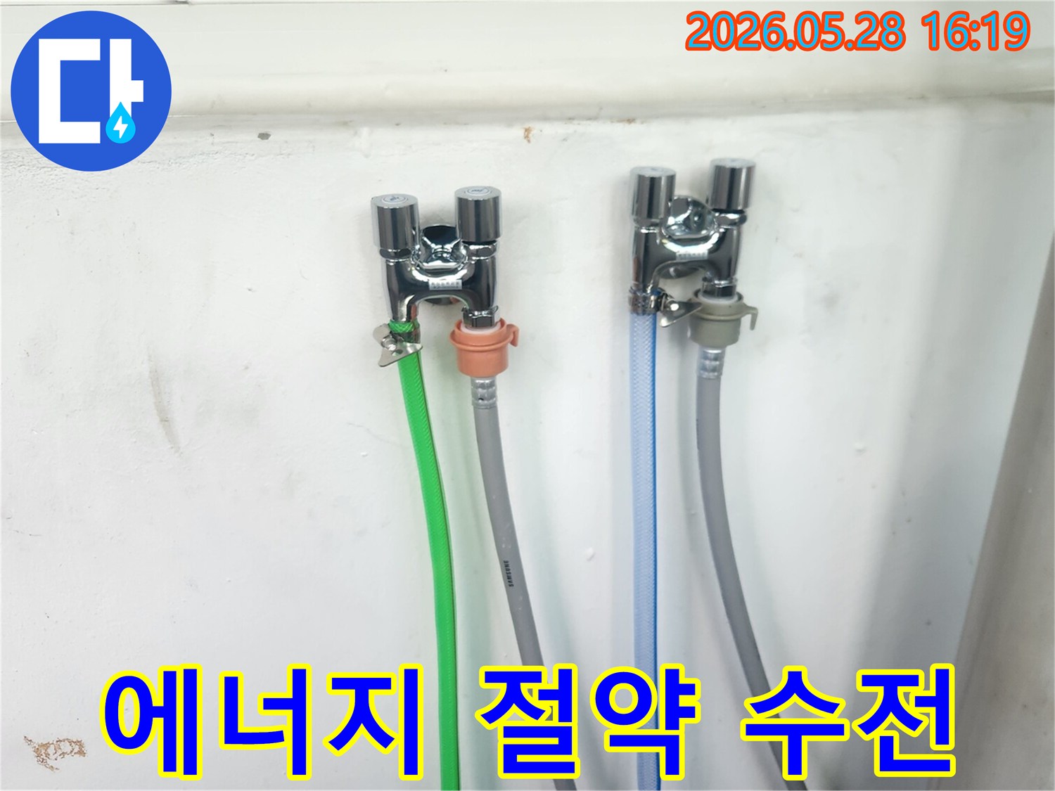 에너지 절약 효과를 위해-새로 교체된-수도꼭지 두 개와-연결된 호스들이-벽면에 단단히-설치된 모습입니다