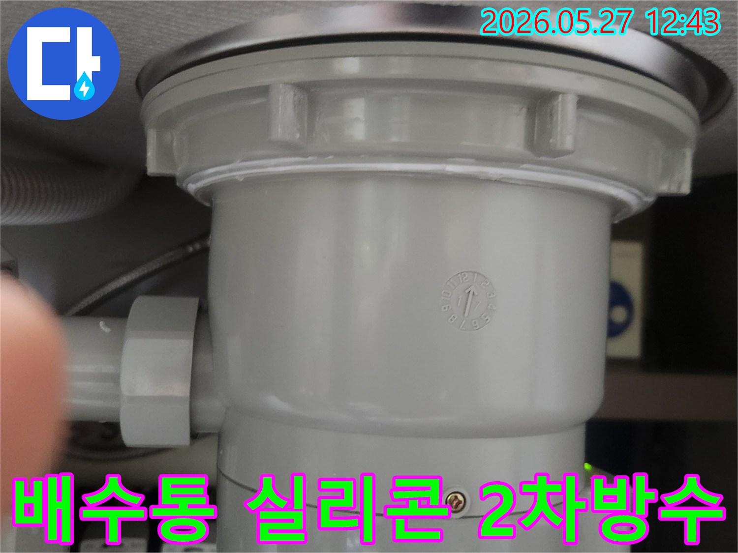 누수 공사 후-새로운 배수통이 결합되고-실리콘으로 2차 방수 처리된 모습입니다