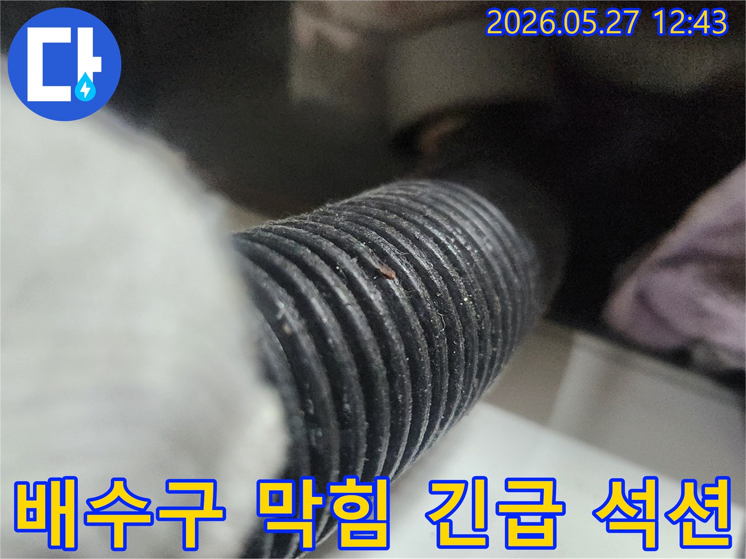 이 사진은 싱크대 배수구 막힘을 긴급하게 해결하기 위해-석션 작업을 진행하는 모습을 보여줍니다-신속한 조치로 불편함을 최소화합니다.