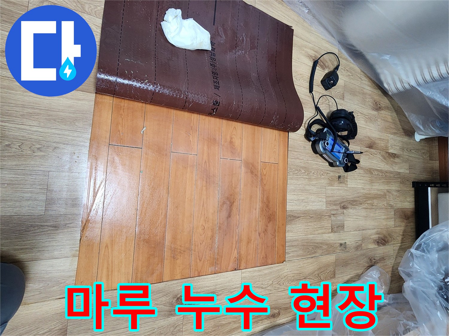 누수-탐지-전문가가-아파트-누수-현장에서-정확한-진단이-중요한-이유를-보여주며-작업하는-장면입니다