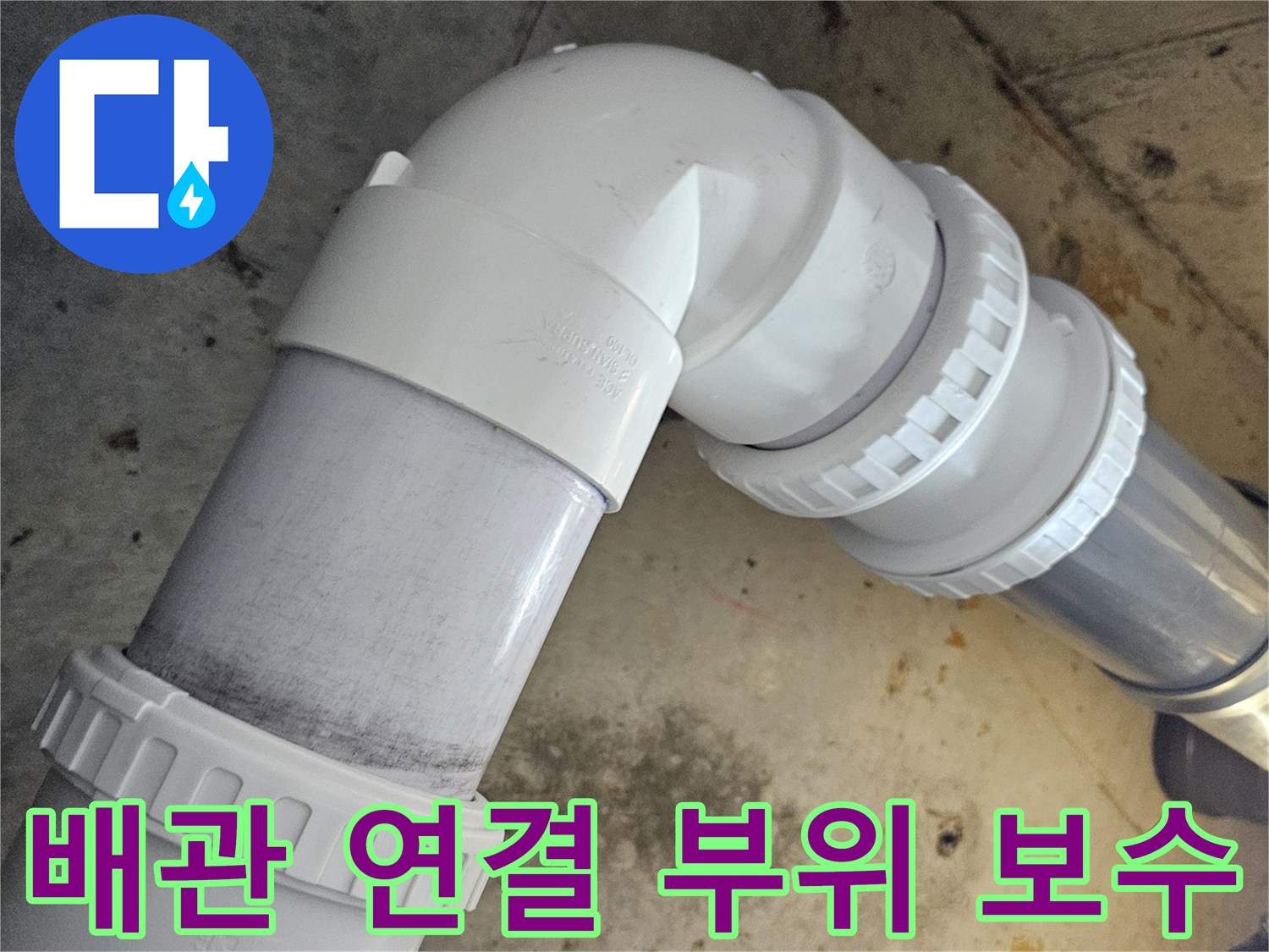 기밀 유지를 위해-견고하게-조여진-배관-연결부