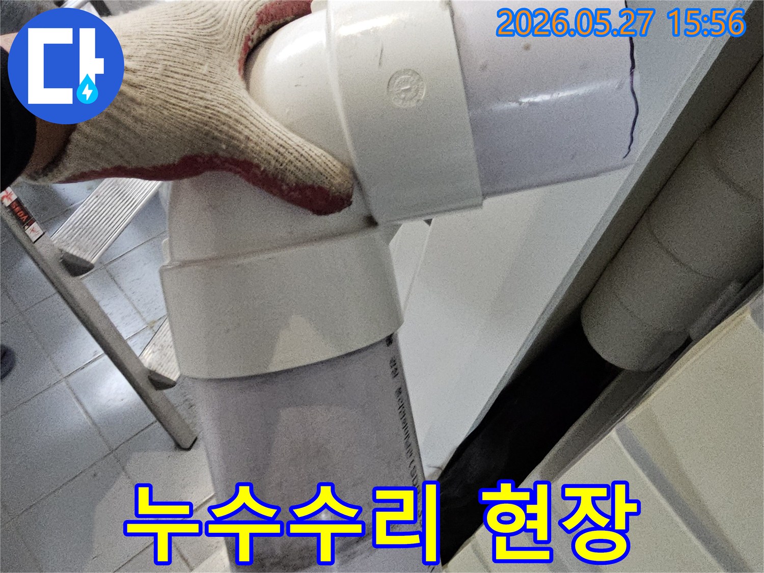 누수-수리-과정-중-새로운-배관-연결-모습-정밀한-작업으로-누수-재발-방지