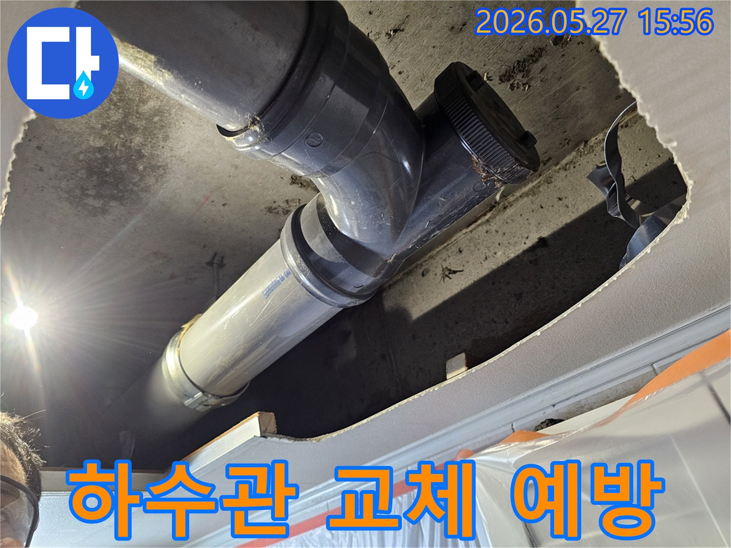 빌라-내부-노후된-하수관에서-발생한-누수를-해결하고-미래의-누수를-예방하기-위해-새로운-배관으로-교체하는-시공-현장
