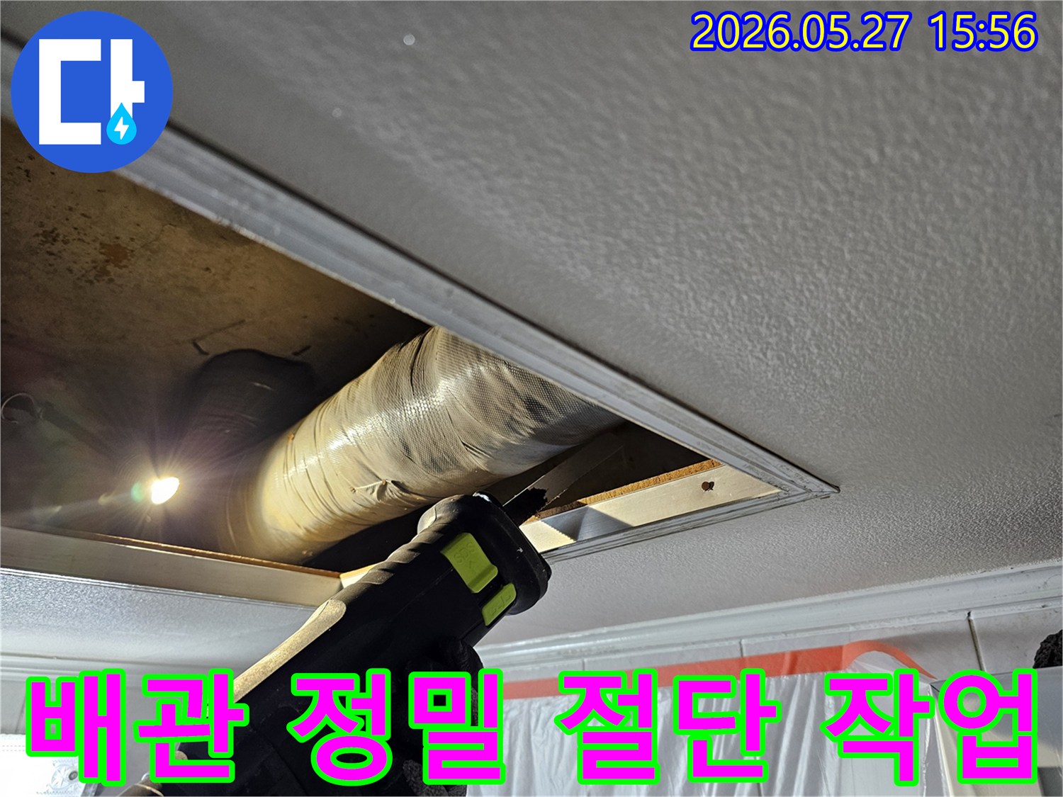 아파트 천장 누수 해결을 위해 내부 배관을 정밀하게 절단하는 전문 기술자의 작업