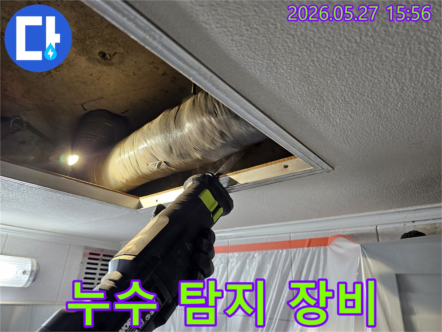 천장 누수-원인을 파악하기 위해-숙련된 작업자가-전동 공구를 사용하여-천장을-개방하는-장면입니다
