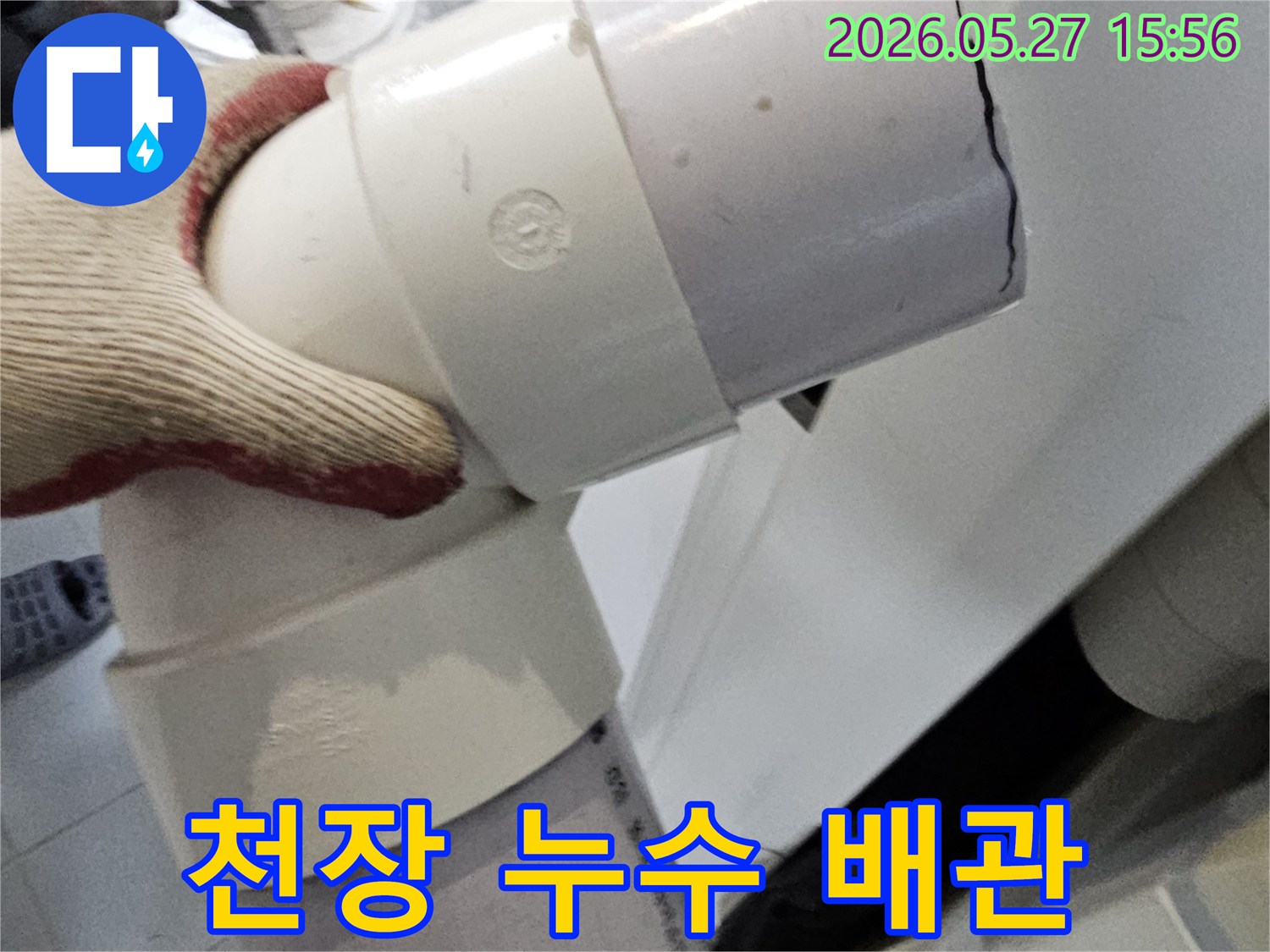 천장-누수로-인해-손상된-배관을-새로운-자재로-교체하고-있는-전문-기술자의-모습입니다