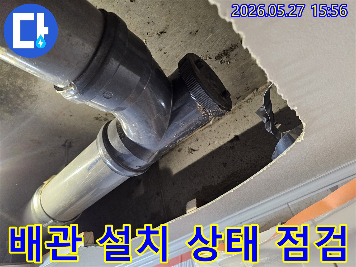 천장 속 배관의-설치 상태를-면밀히 점검하여-누수 발생 가능성을-예방하고 진단하는-모습입니다