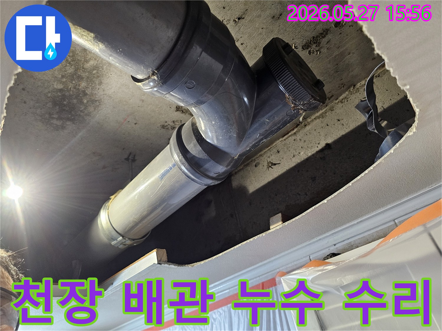 천장에서-발견된-배관-누수의-정확한-위치를-탐지하고-손상된-배관을-수리하는-작업-현장