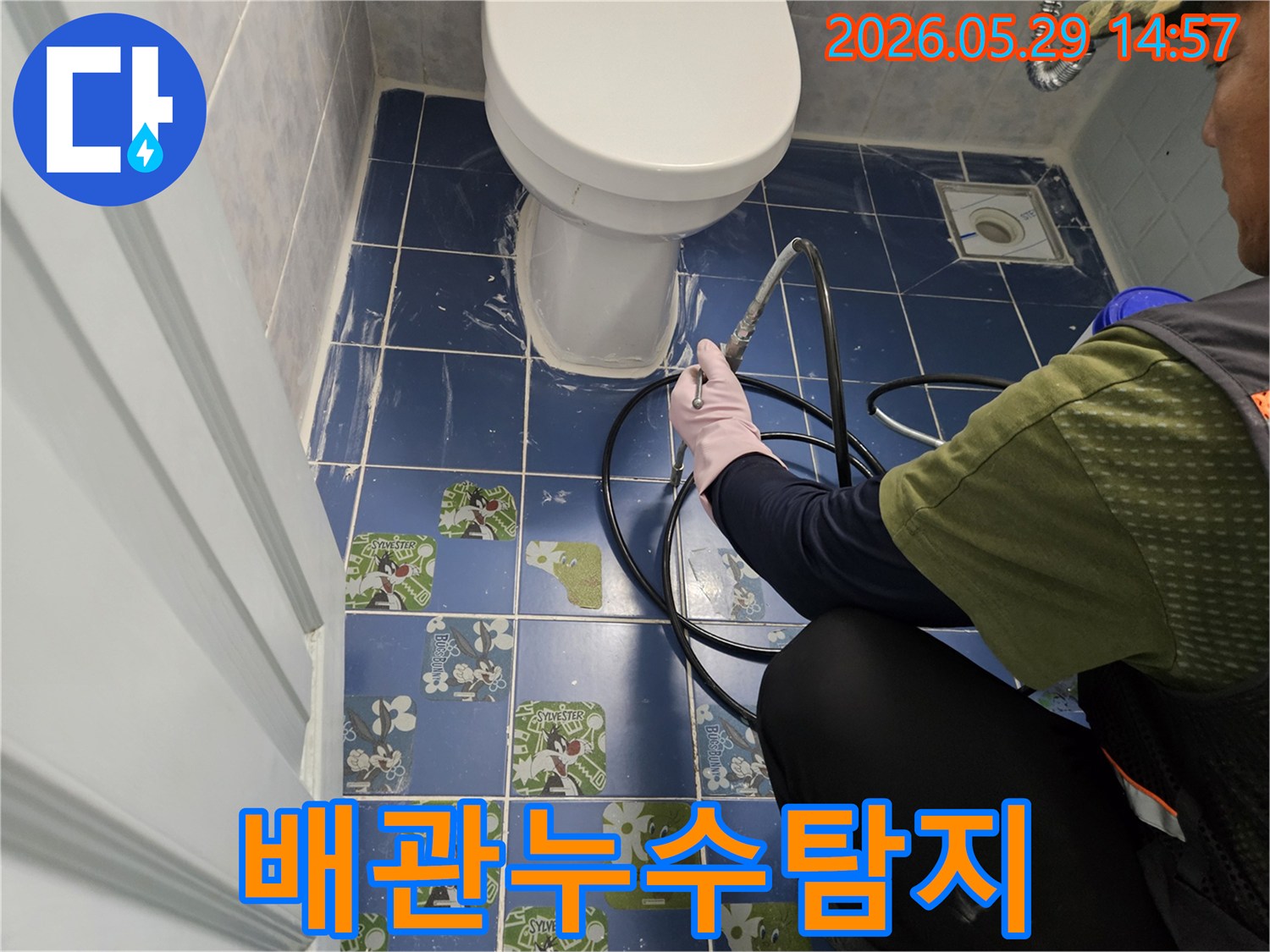 누수 전문 엔지니어가-첨단 장비를 이용해-동두천 생연동 아파트 화장실-배관 누수 지점을-정밀하게 탐색하고 있습니다
