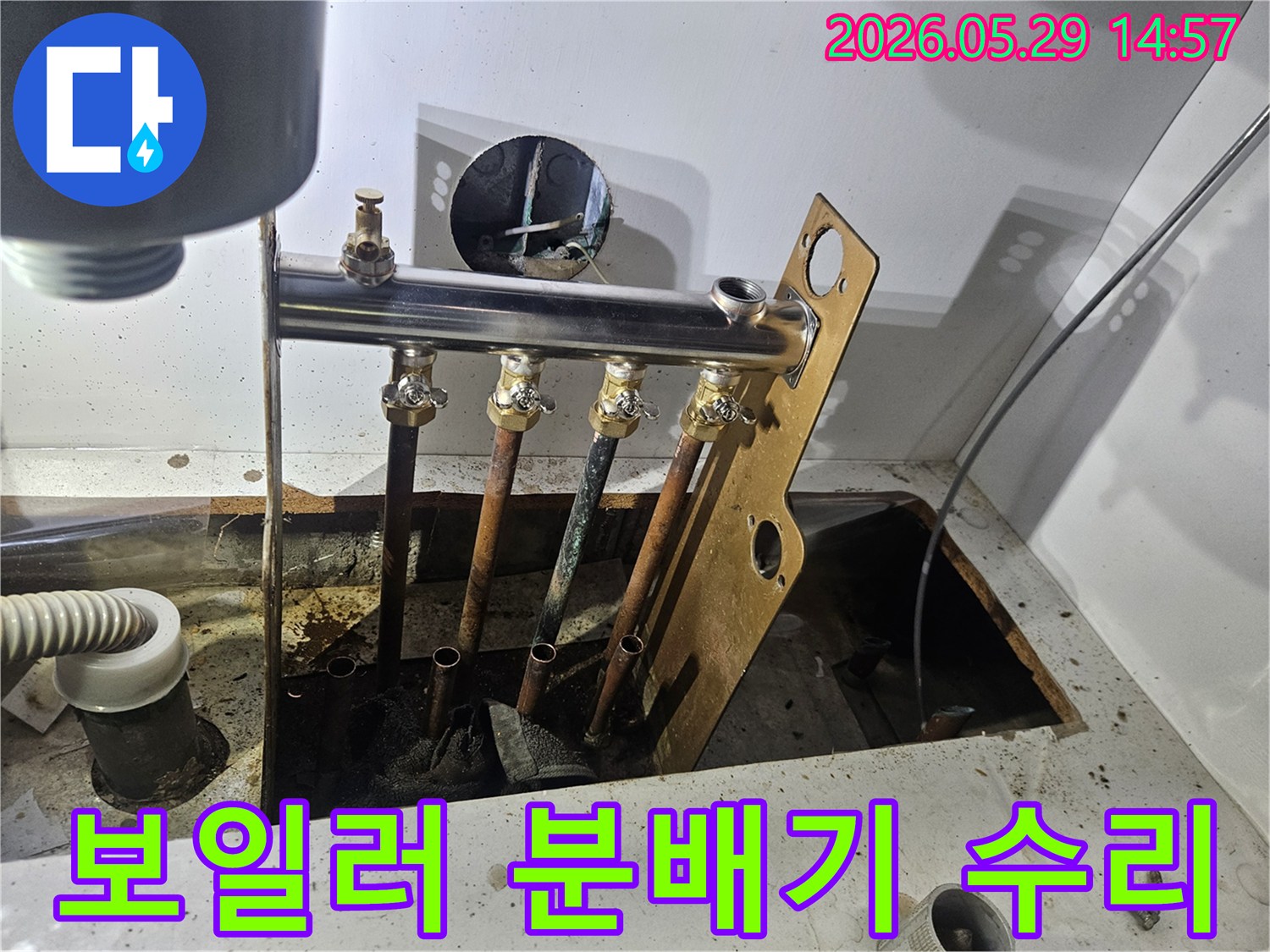 동두천 생연동 주택-보일러 분배기에서-발생한 누수를 수리하기 위해-배관을 점검하는-작업 현장입니다.