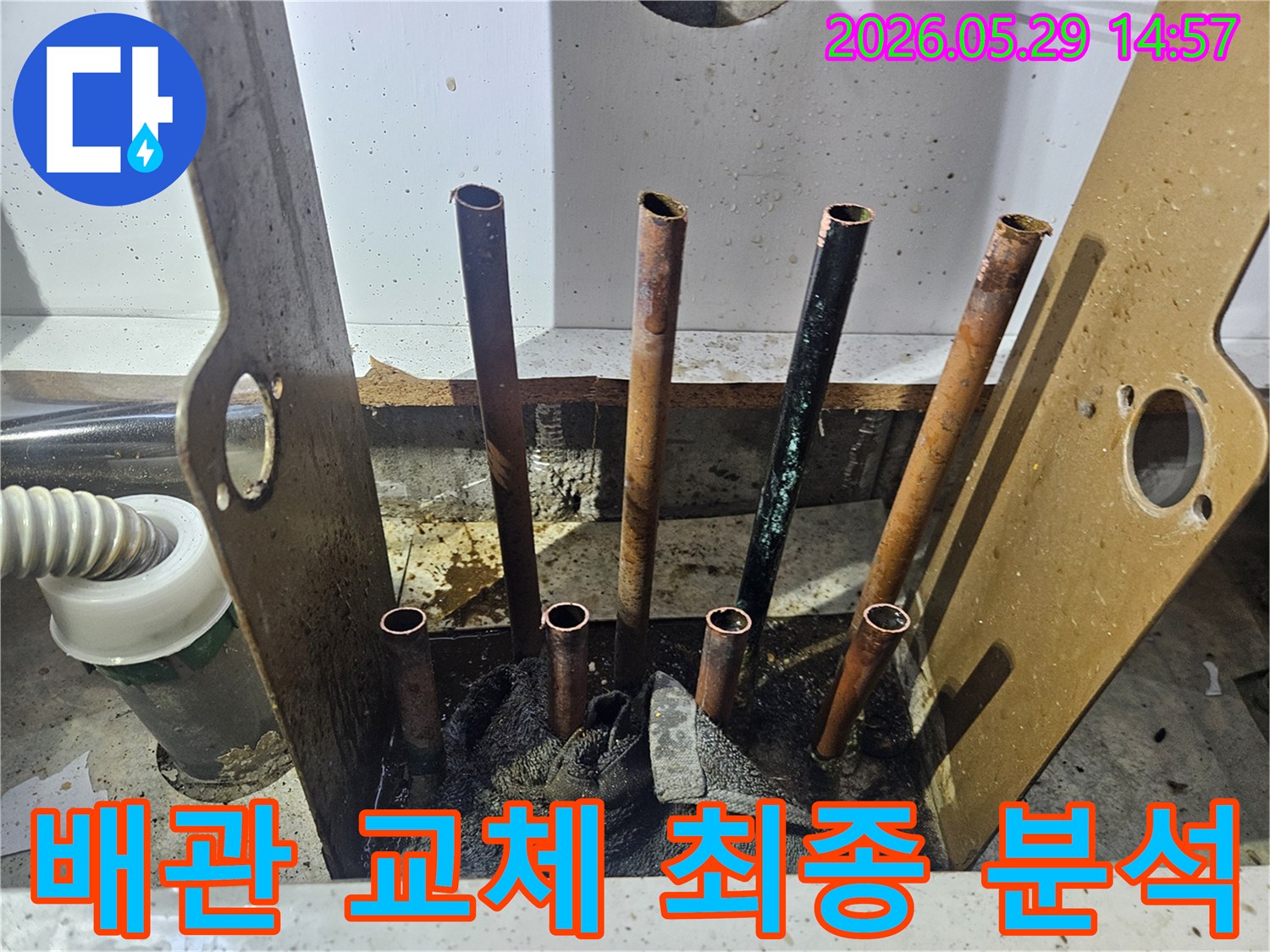동두천 생연주공아파트 누수 공사 현장에서-바닥을 개방하고 노출된 배관의 교체 전 최종 상태를 분석하는 모습
