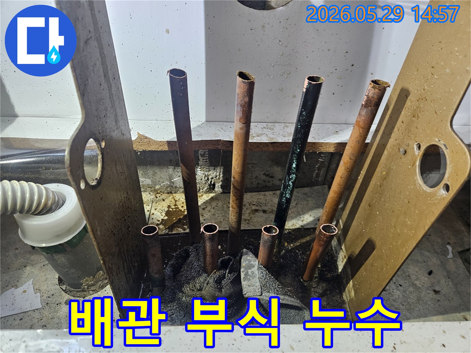 동두천 생연주공아파트 누수 현장에서-바닥을 개방하고 노출된 배관의 부식 상태를 정밀하게 확인하는 모습